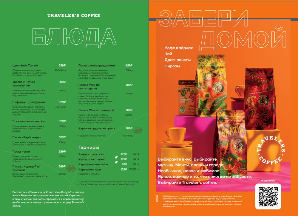 Traveler's Coffee меню