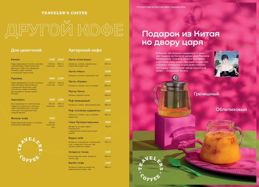 Traveler's Coffee меню