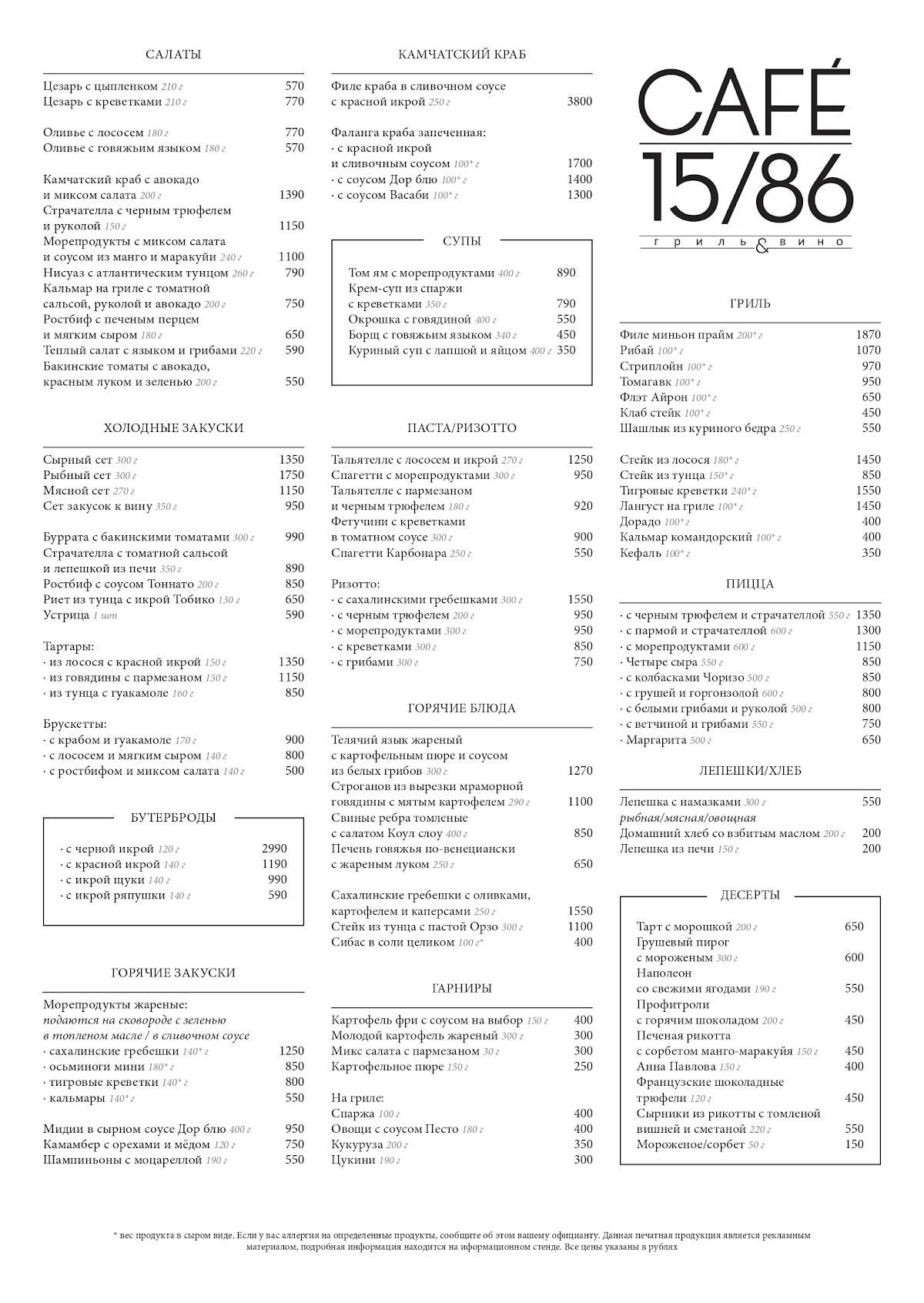 Ресторан 15/86 меню