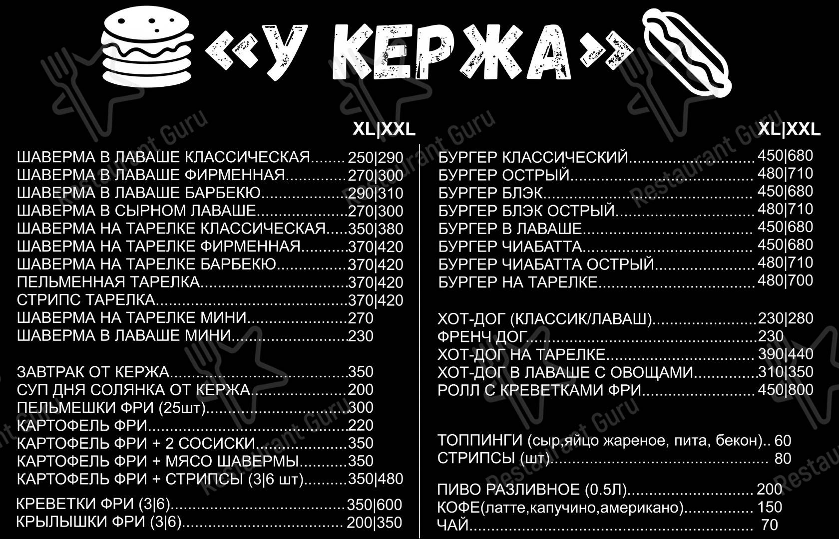 Меню для посетителей паба и бара У Кержа