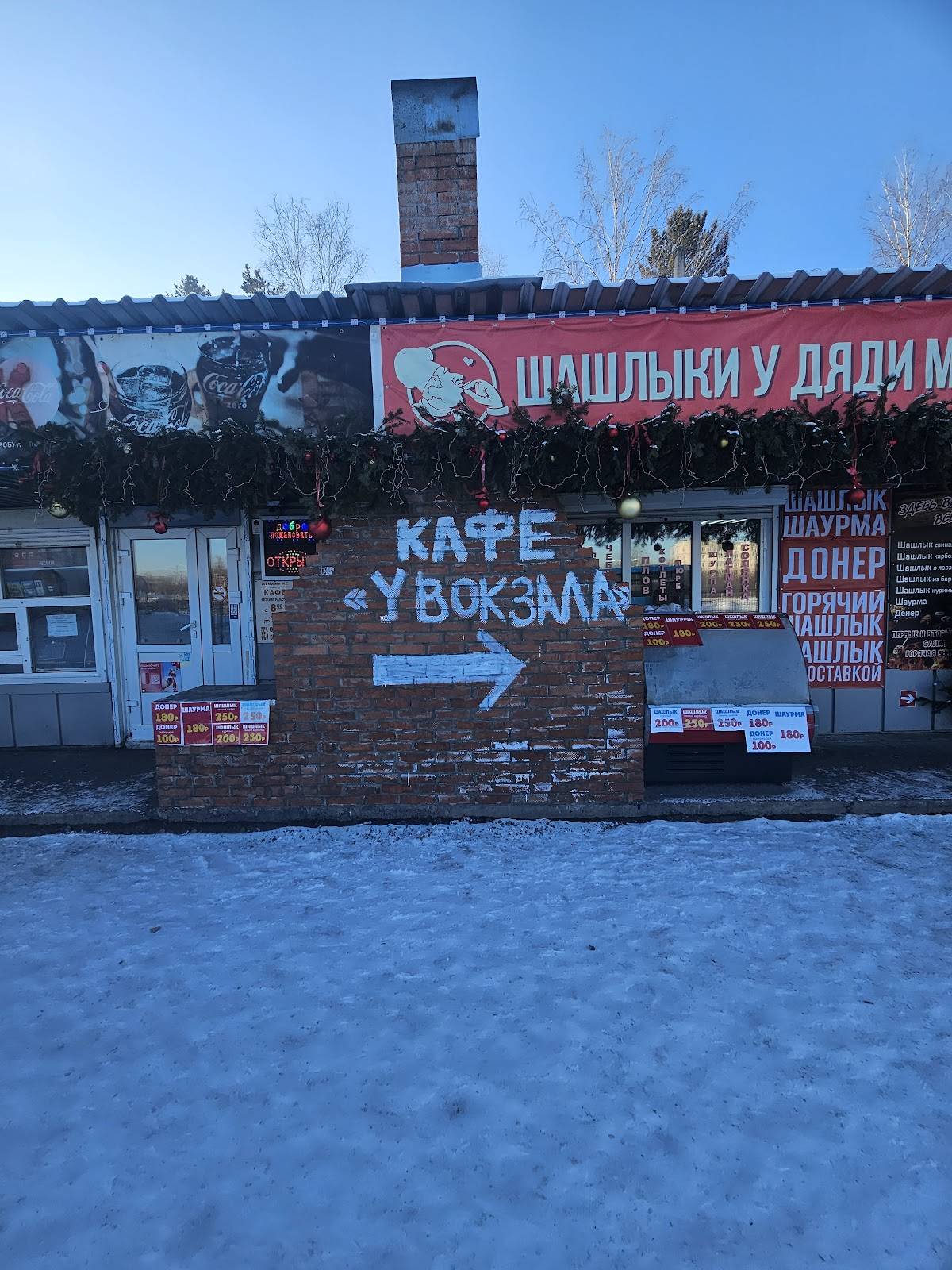 У вокзала меню