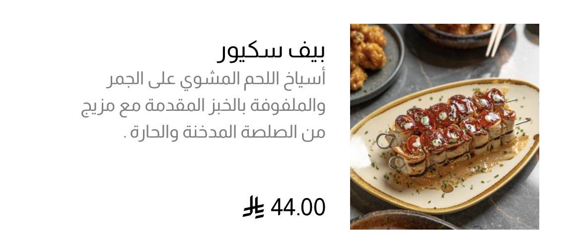 UPLIFT - Riyadh Solitaire mall меню