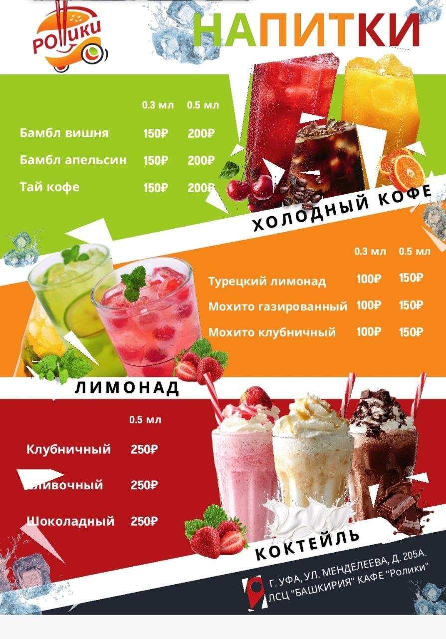 Rollики меню