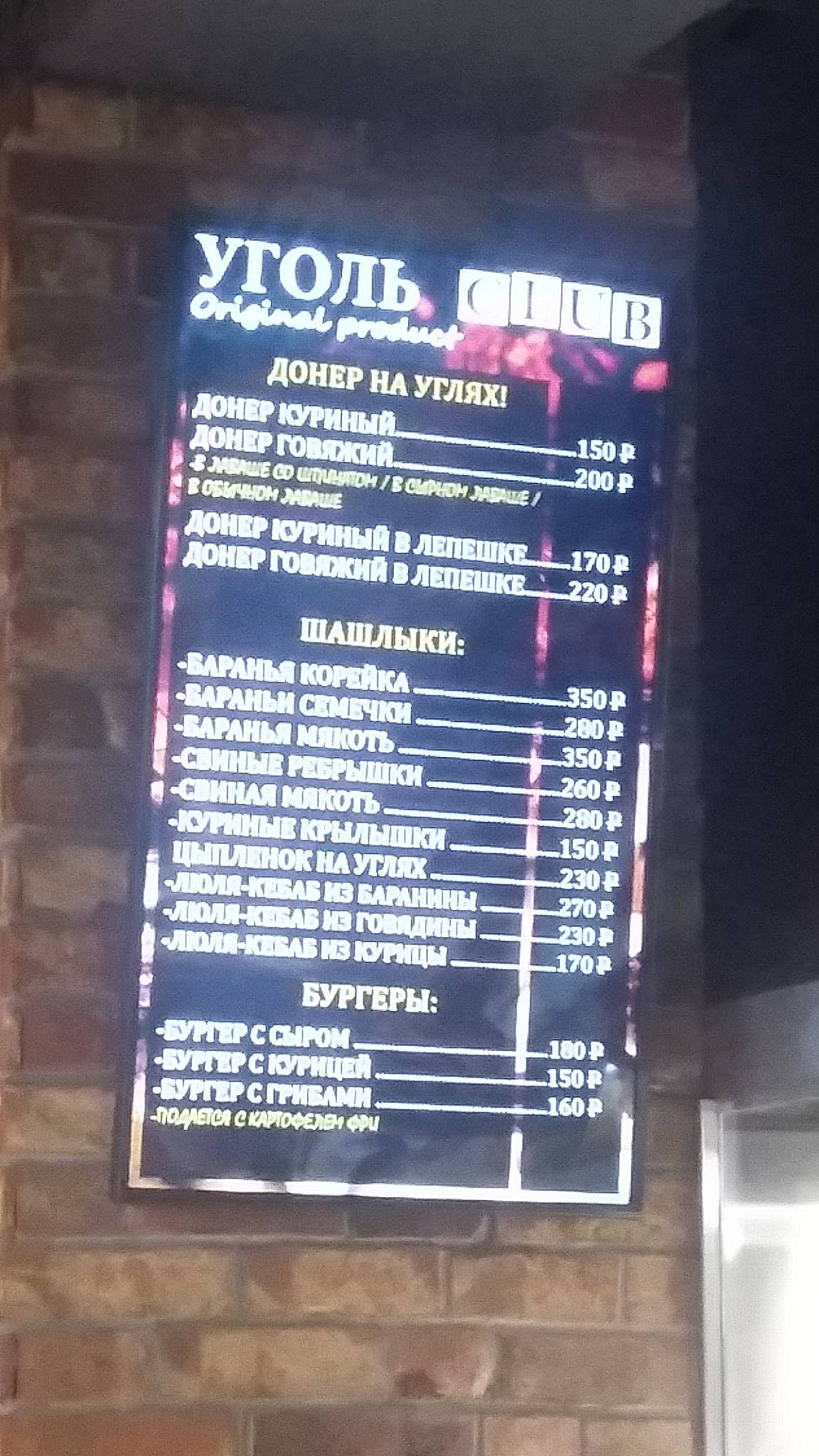 Уголь Club меню
