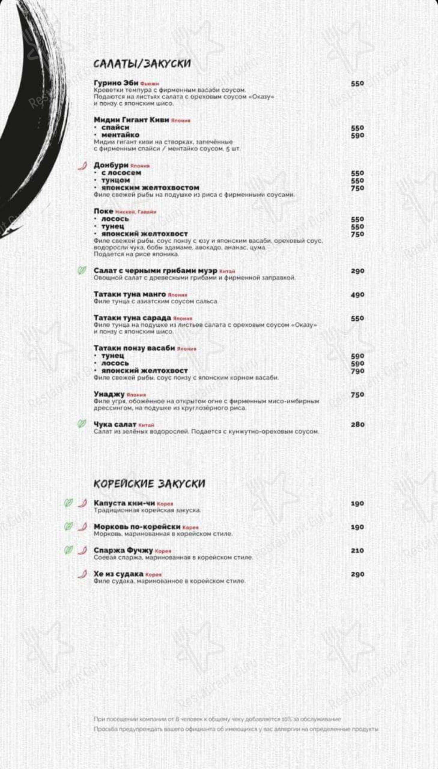 Меню для посетителей ресторана Umami