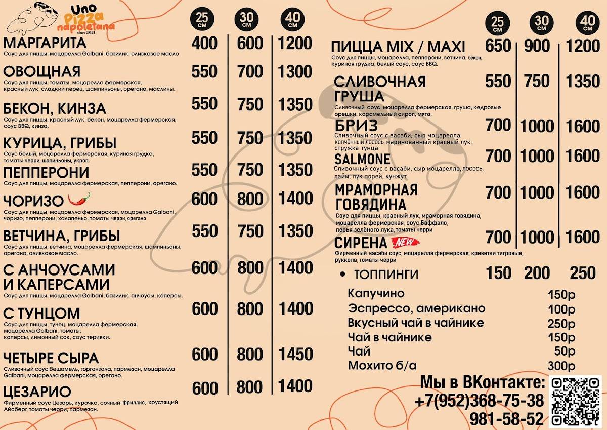 УНО ПИЦЦА НАПОЛЕТАНА меню