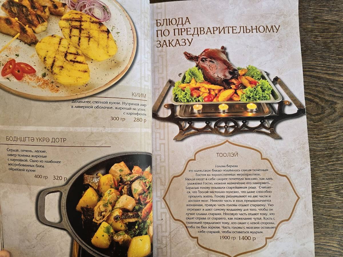 Главная Калмыцкая кухня меню