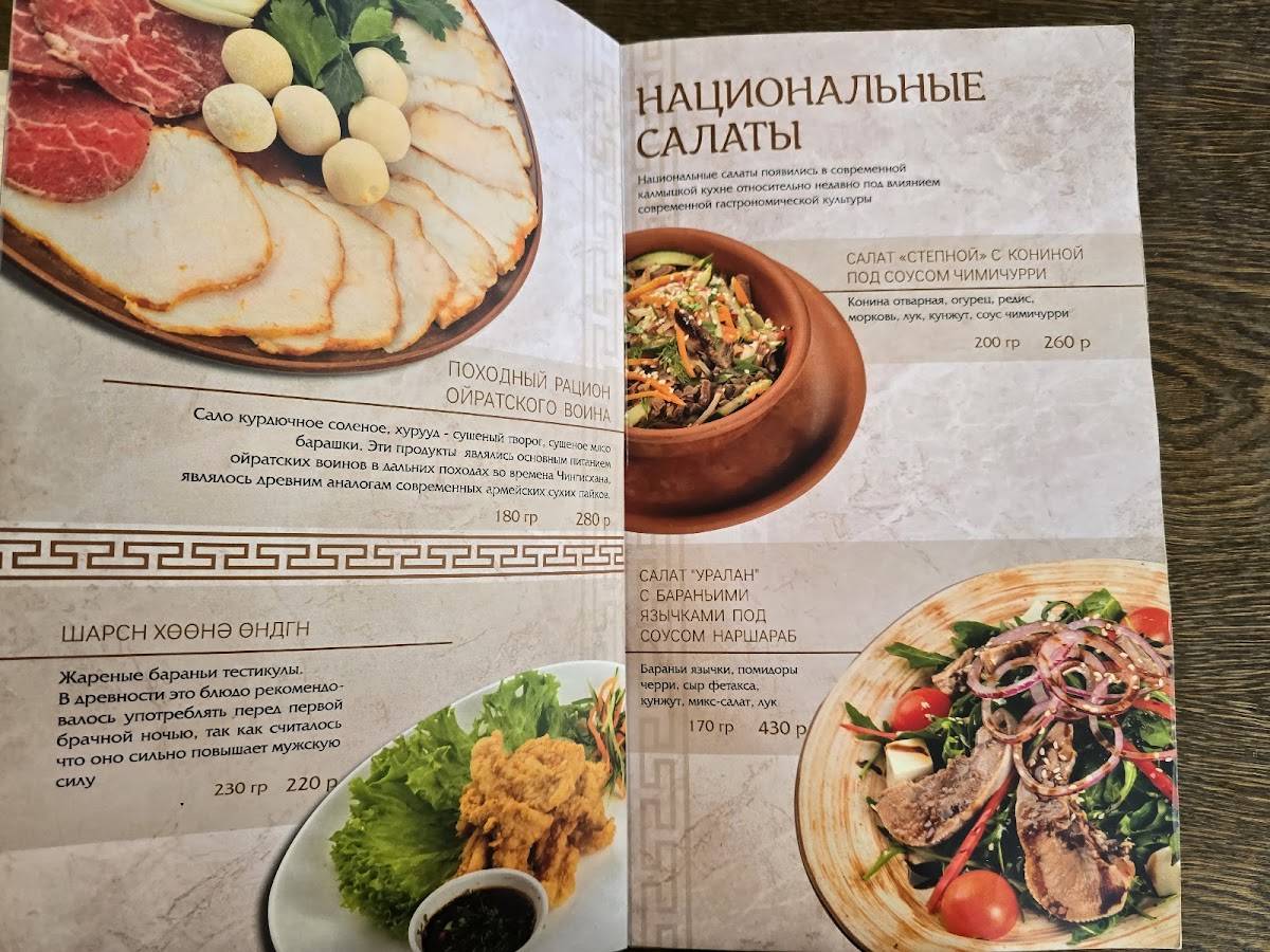 Главная Калмыцкая кухня меню
