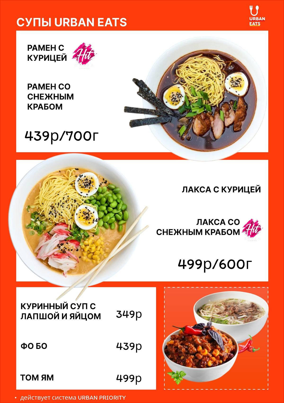 Урбан ИТС Рамен меню