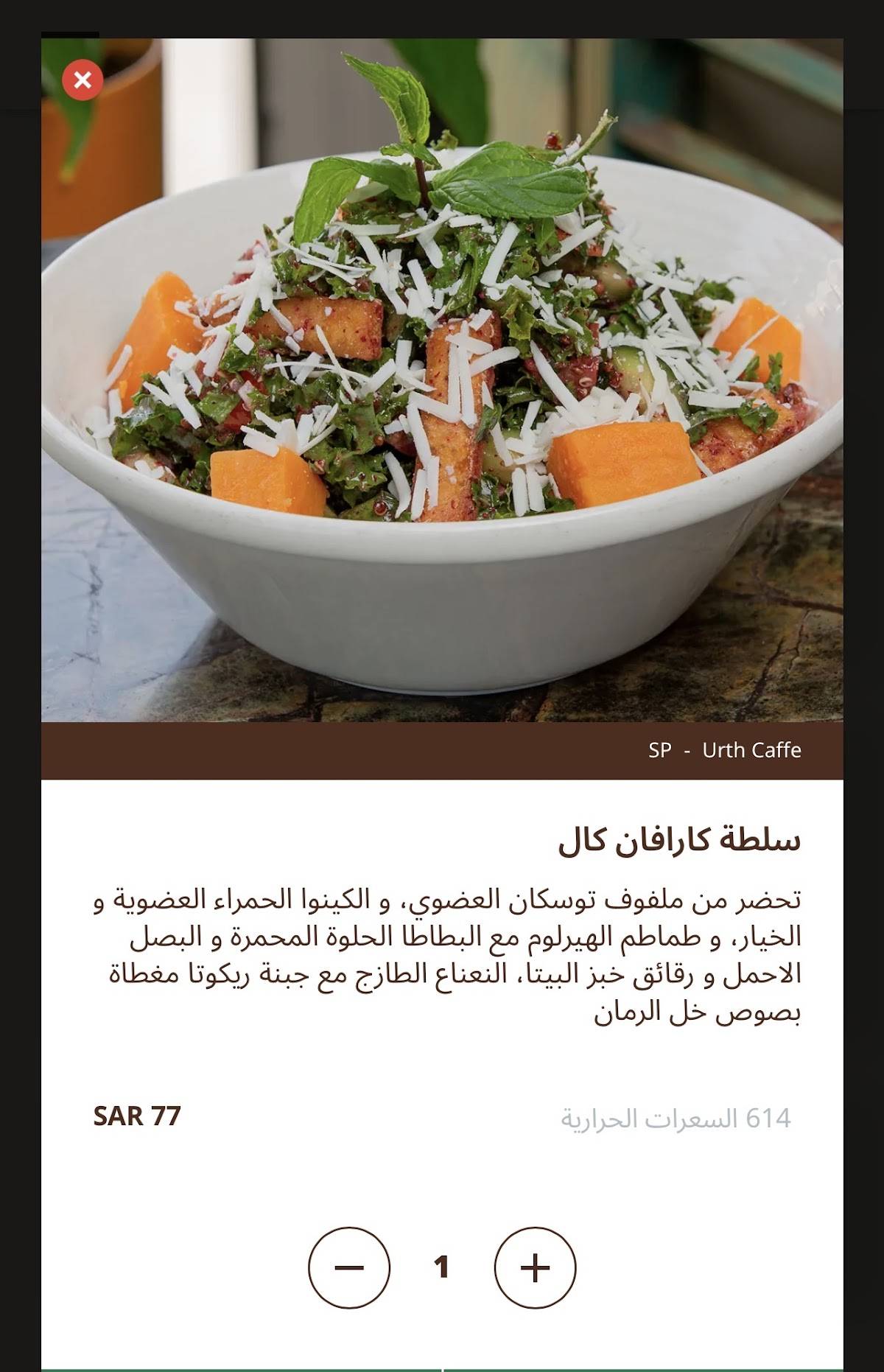 Urth Caffe меню