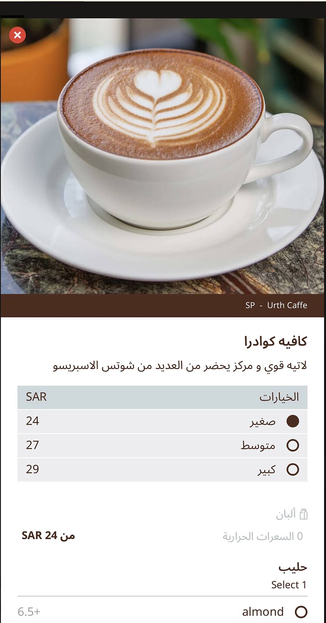 Urth Caffe меню