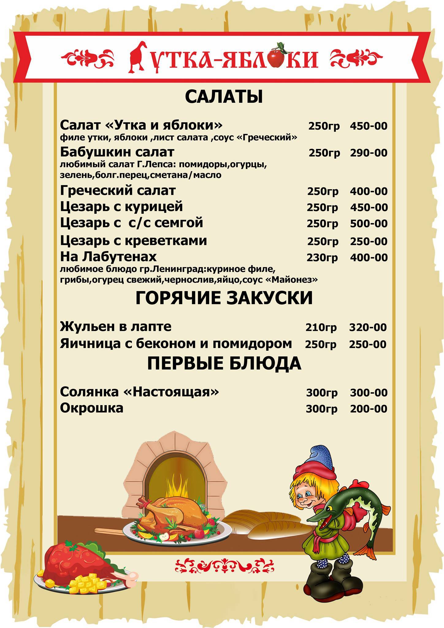 Утка яблоки меню
