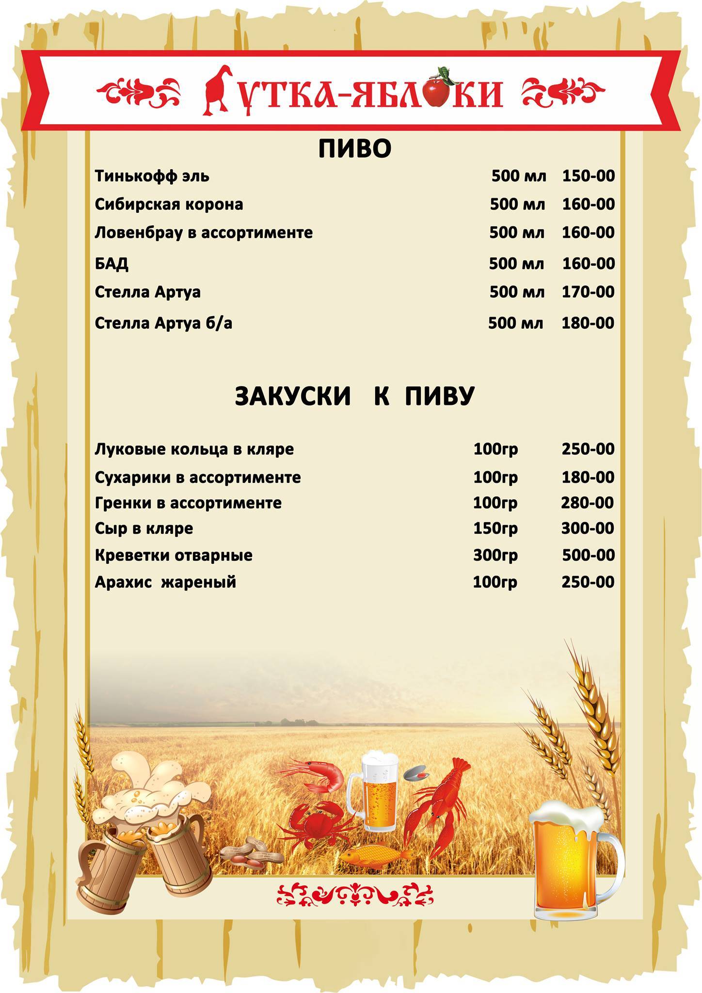 Утка яблоки меню