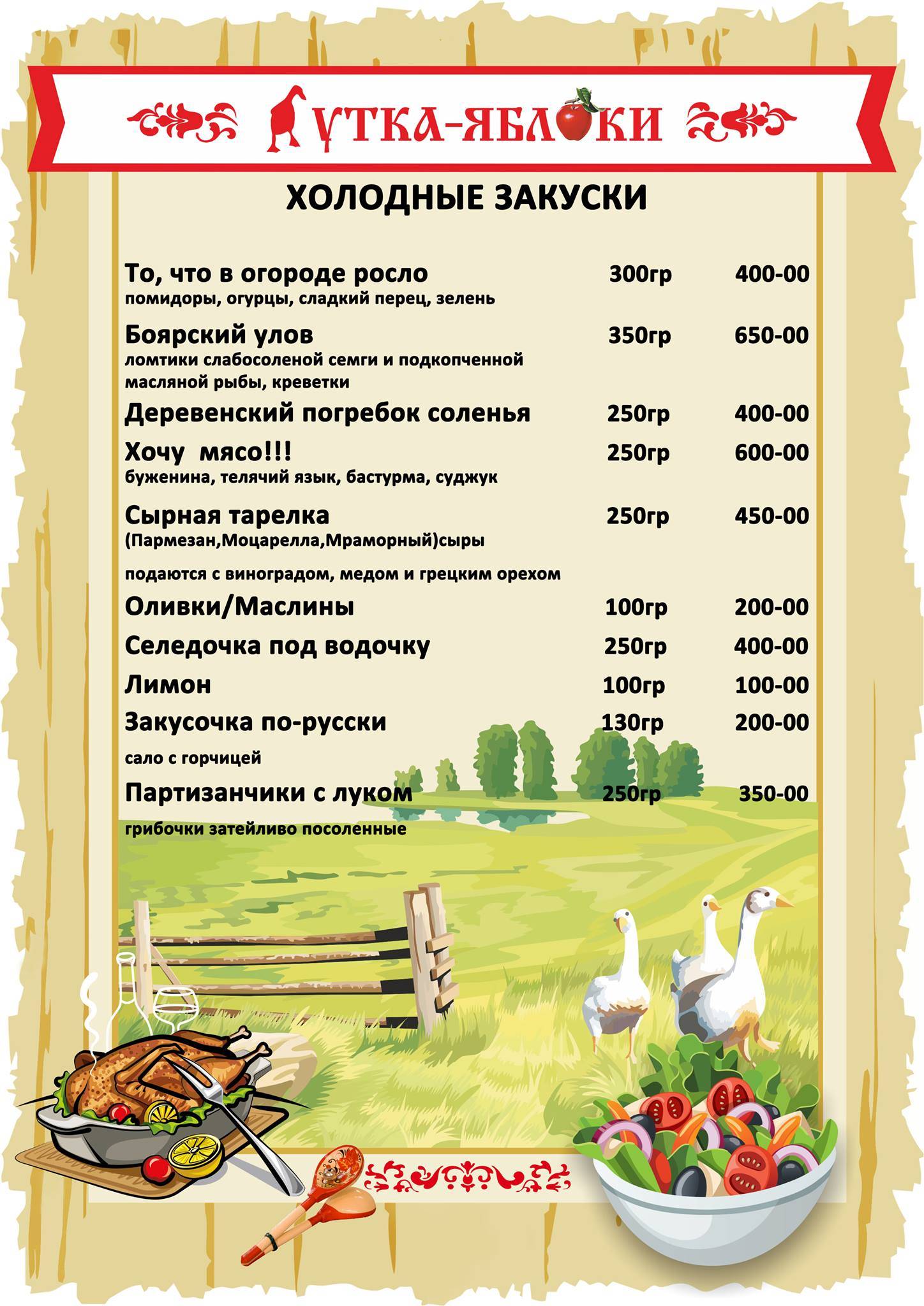 Утка яблоки меню