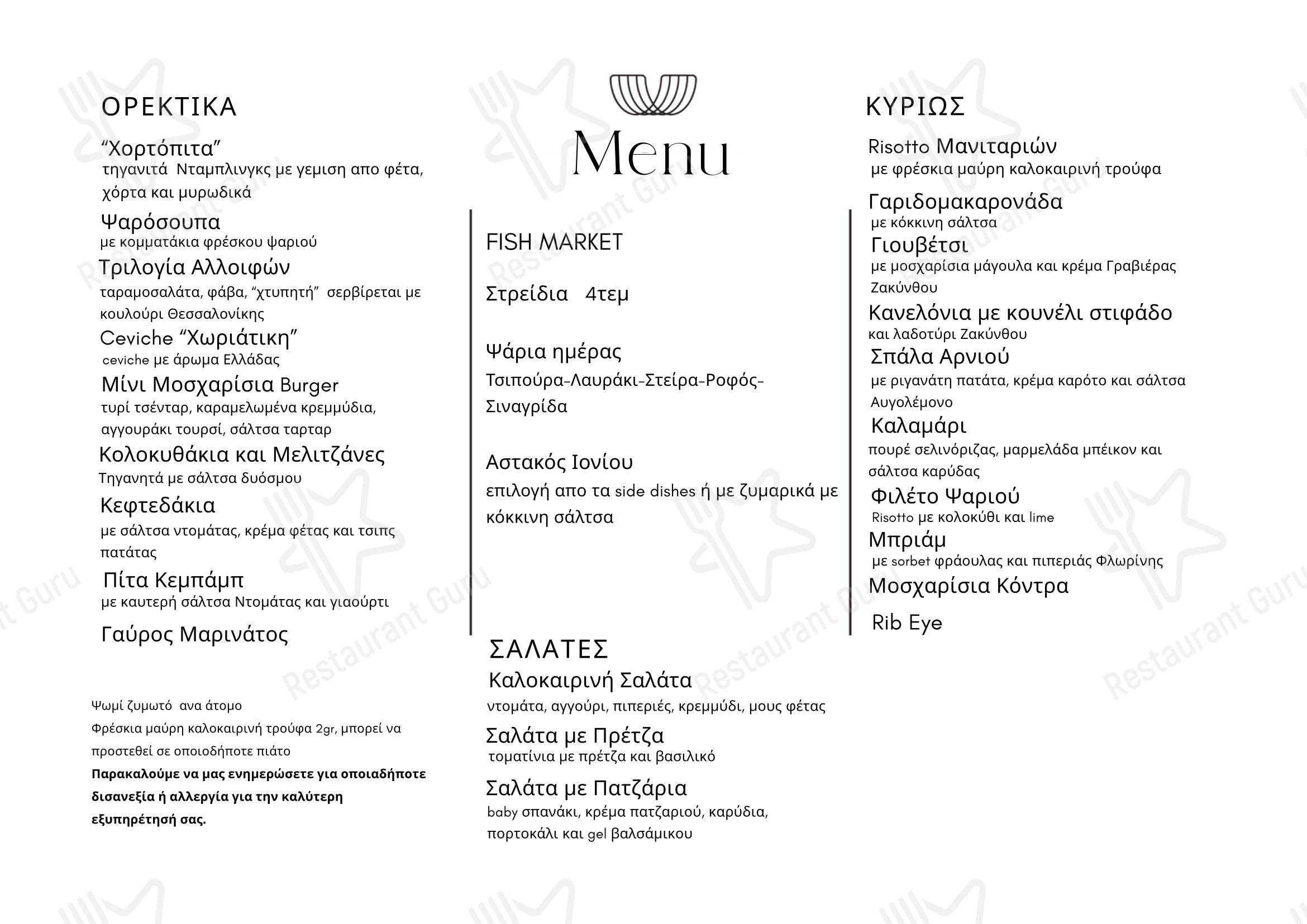 菜单 ресторана Utopia Resto