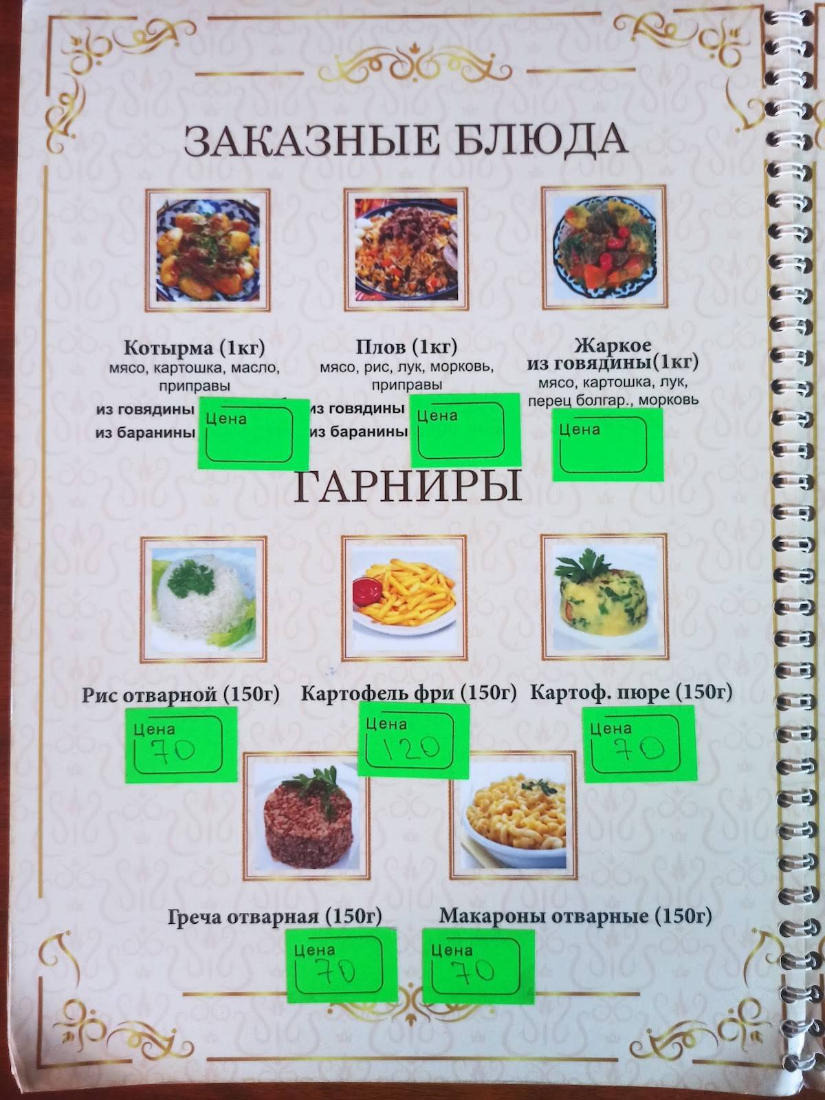 Узбекский кафе меню