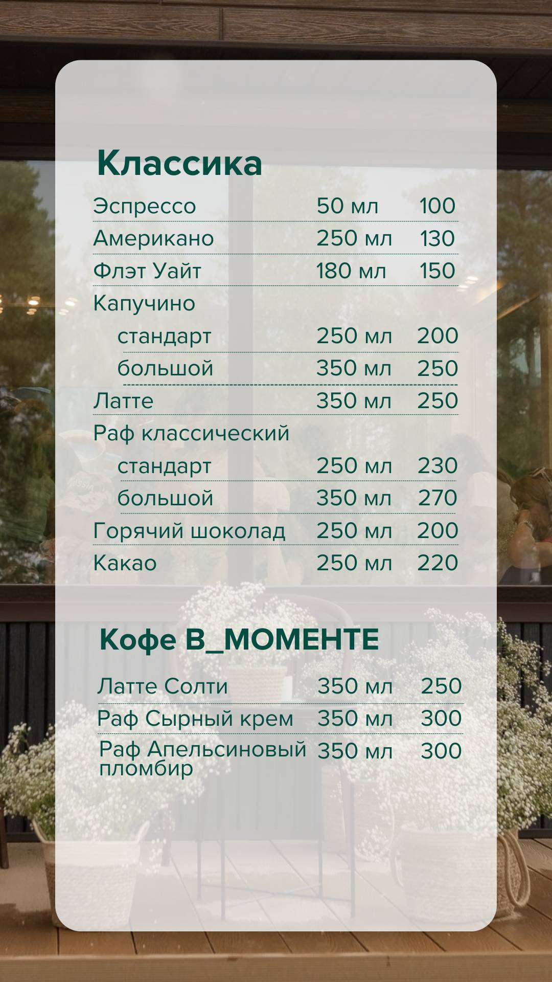 В моменте меню