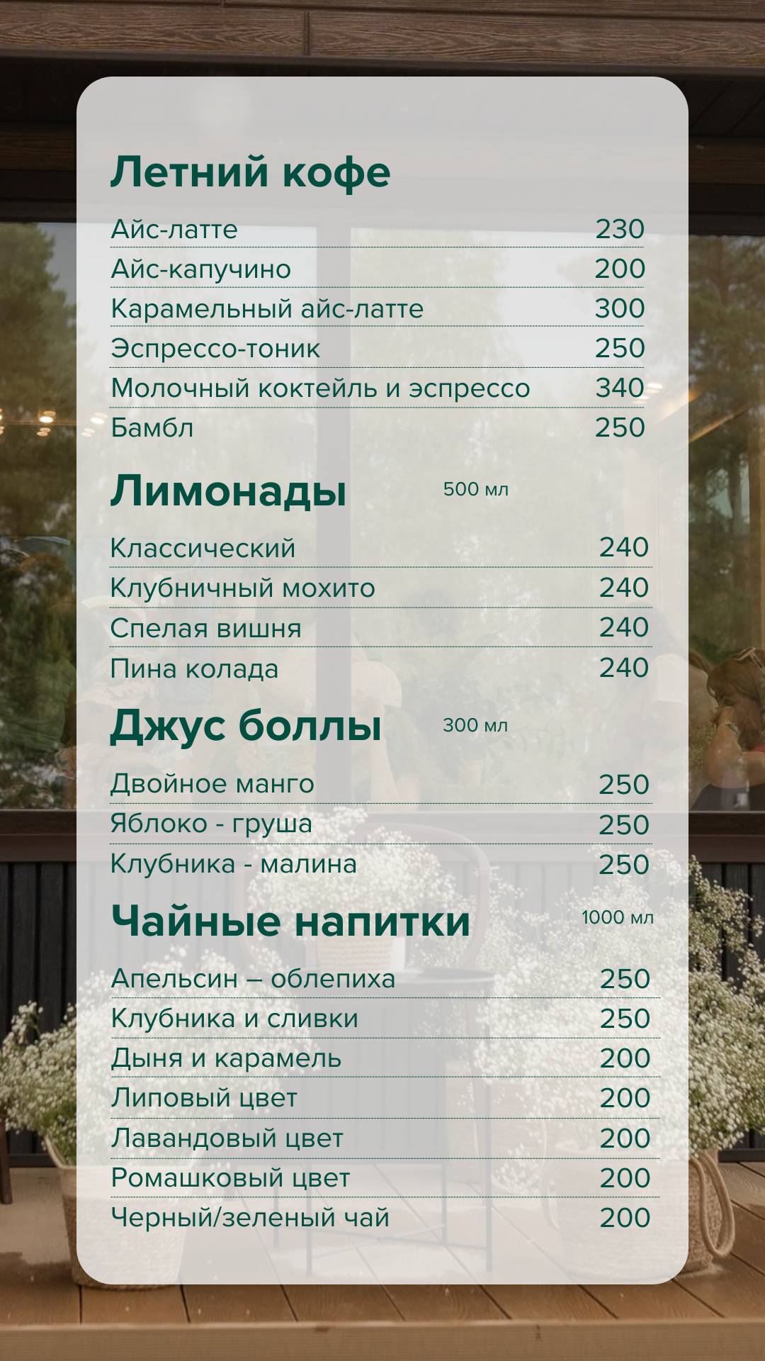 В моменте меню