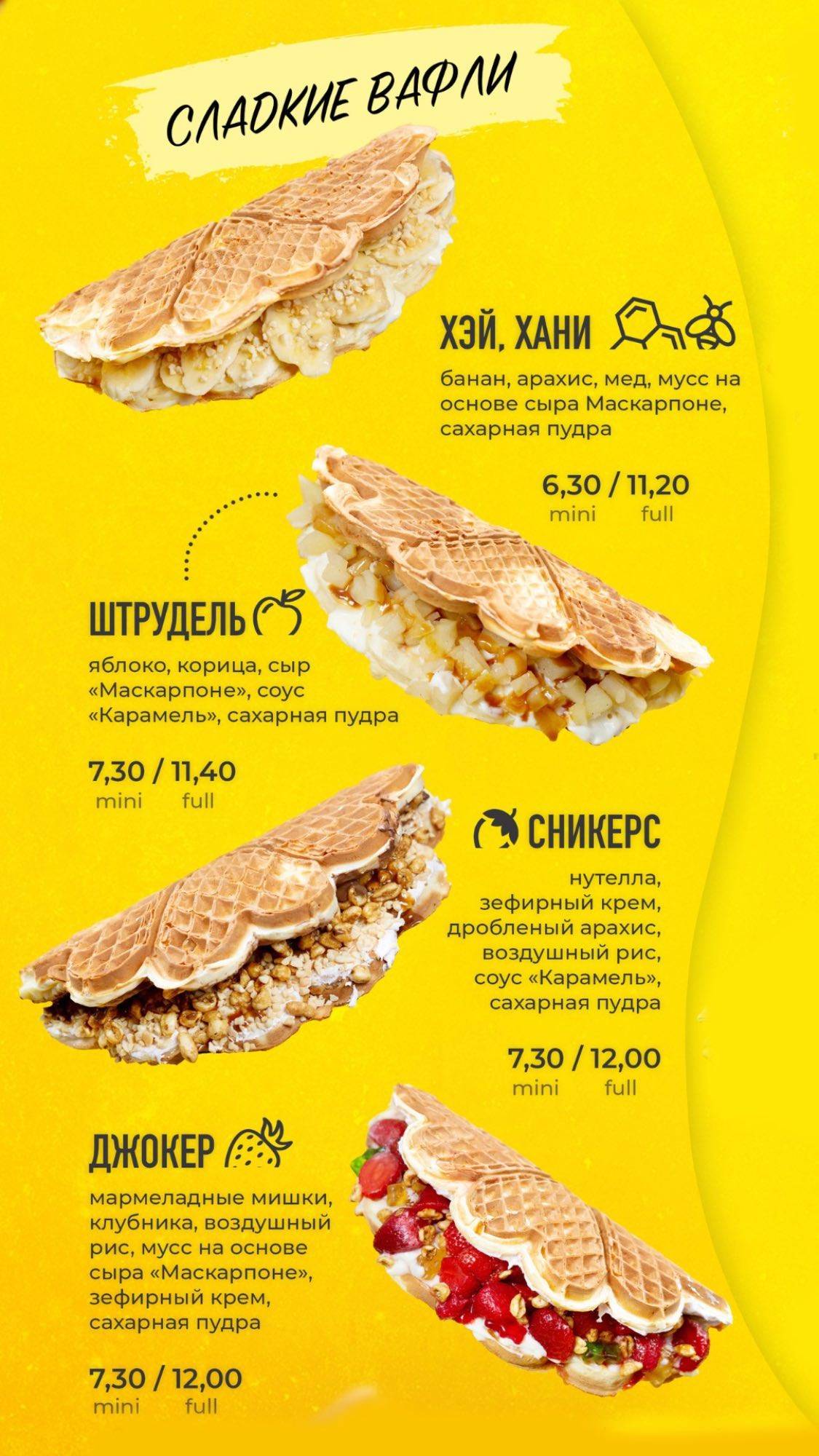 VAFFEL - Норвежские вафли в Минске меню