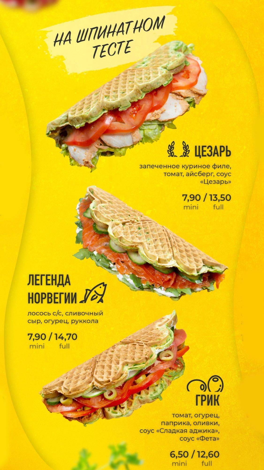 VAFFEL - Норвежские вафли в Минске меню
