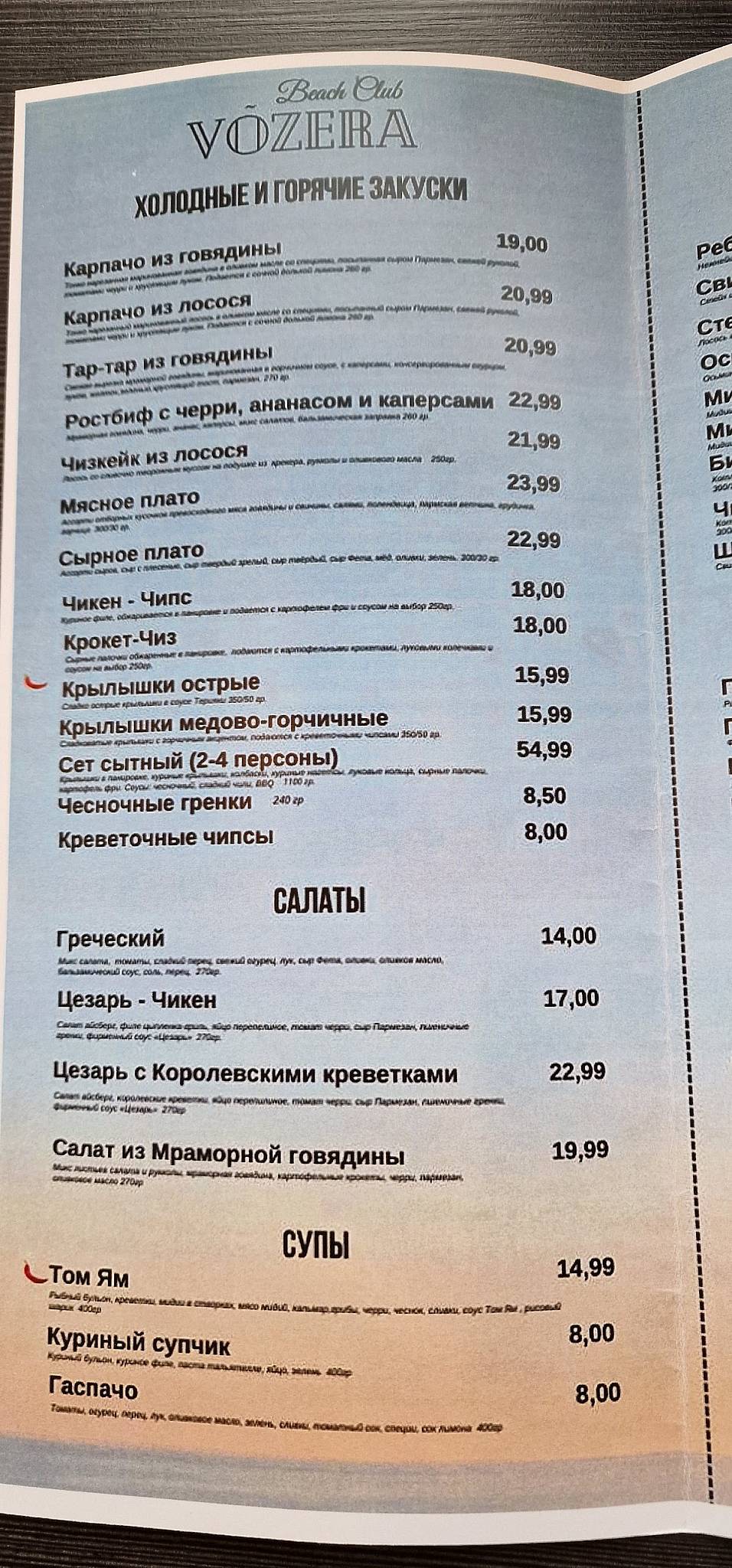 Возера меню