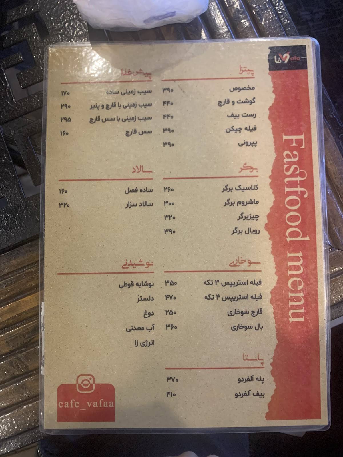Vafa Restaurant меню