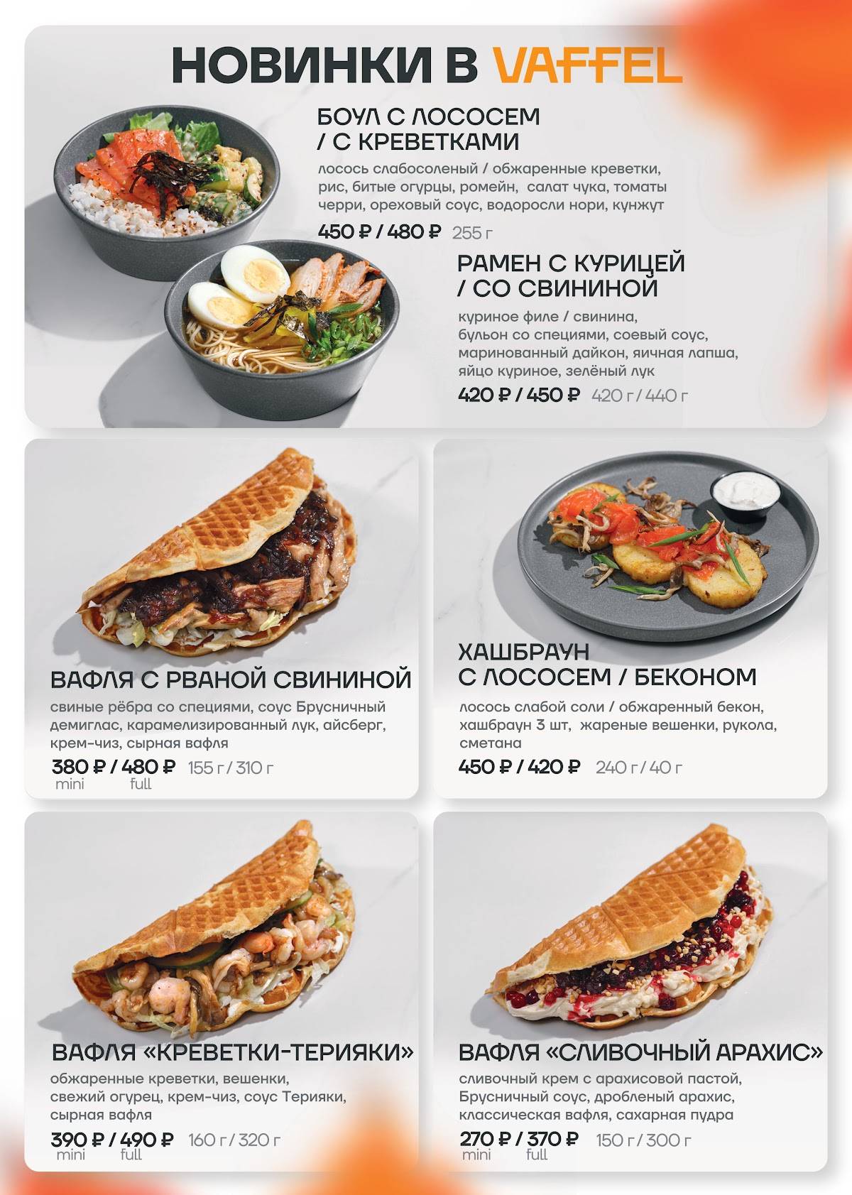 Vaffel меню