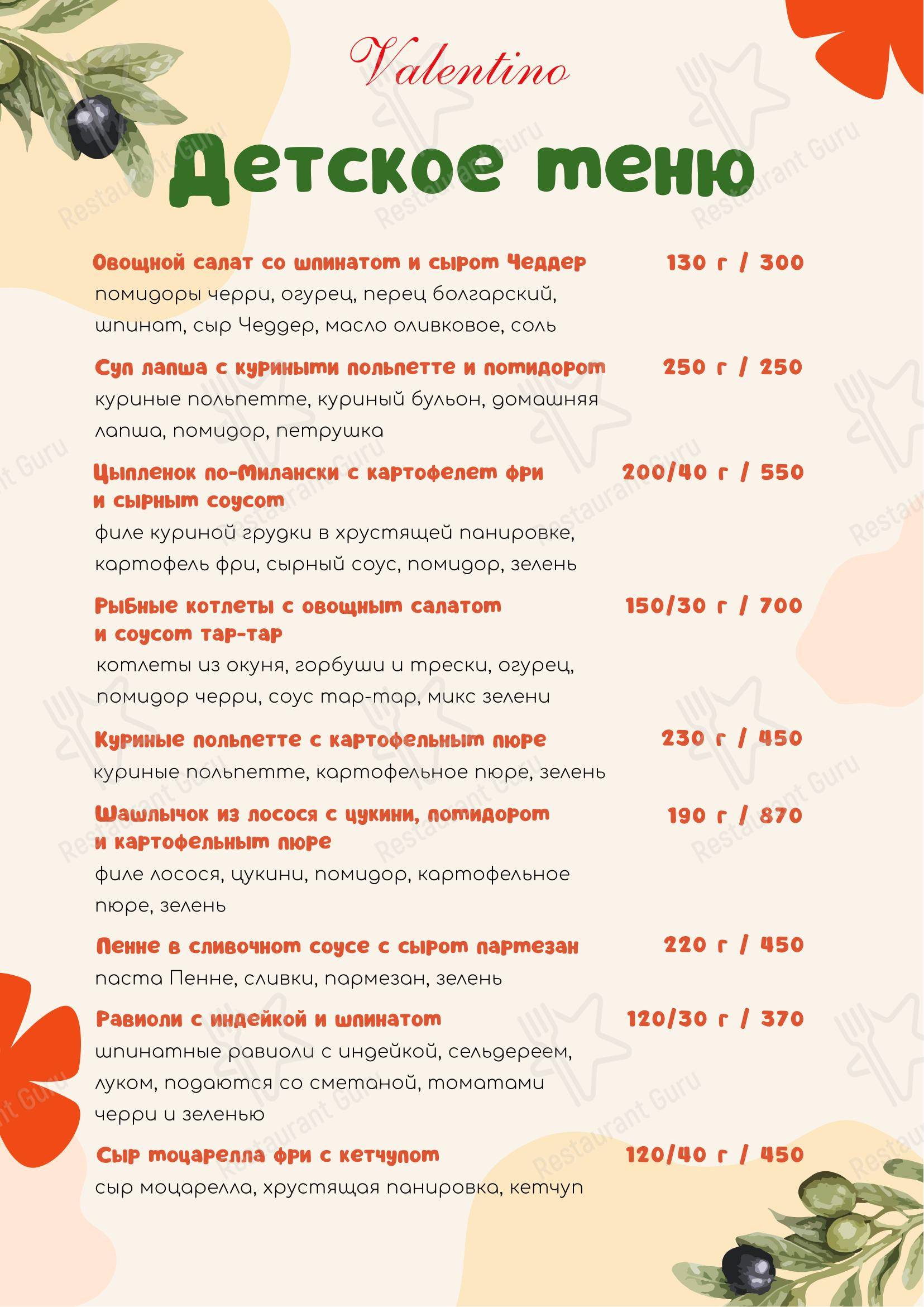 Valentino в Воронеже - Основное меню