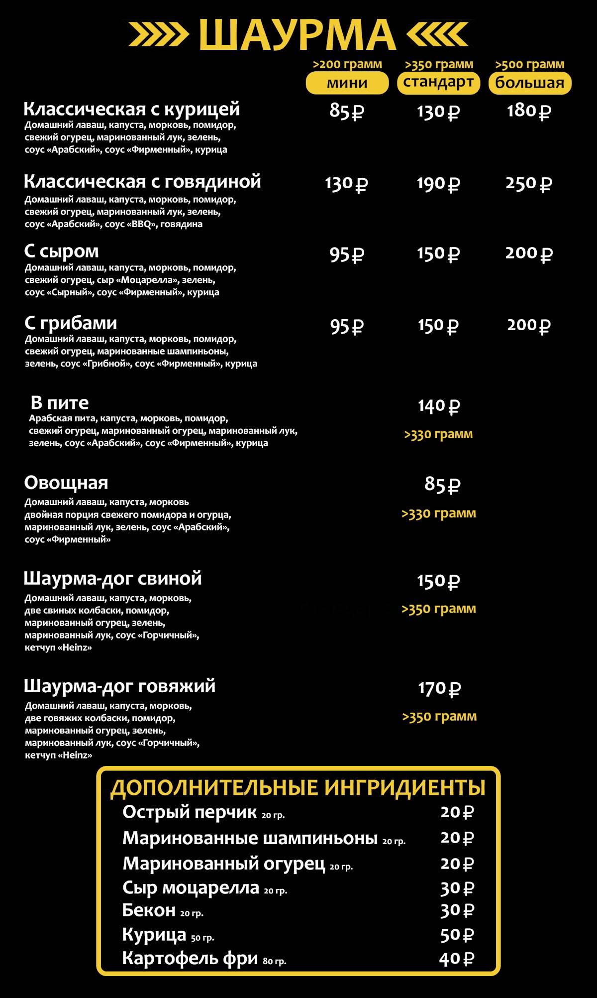 Ваш Лаваш меню