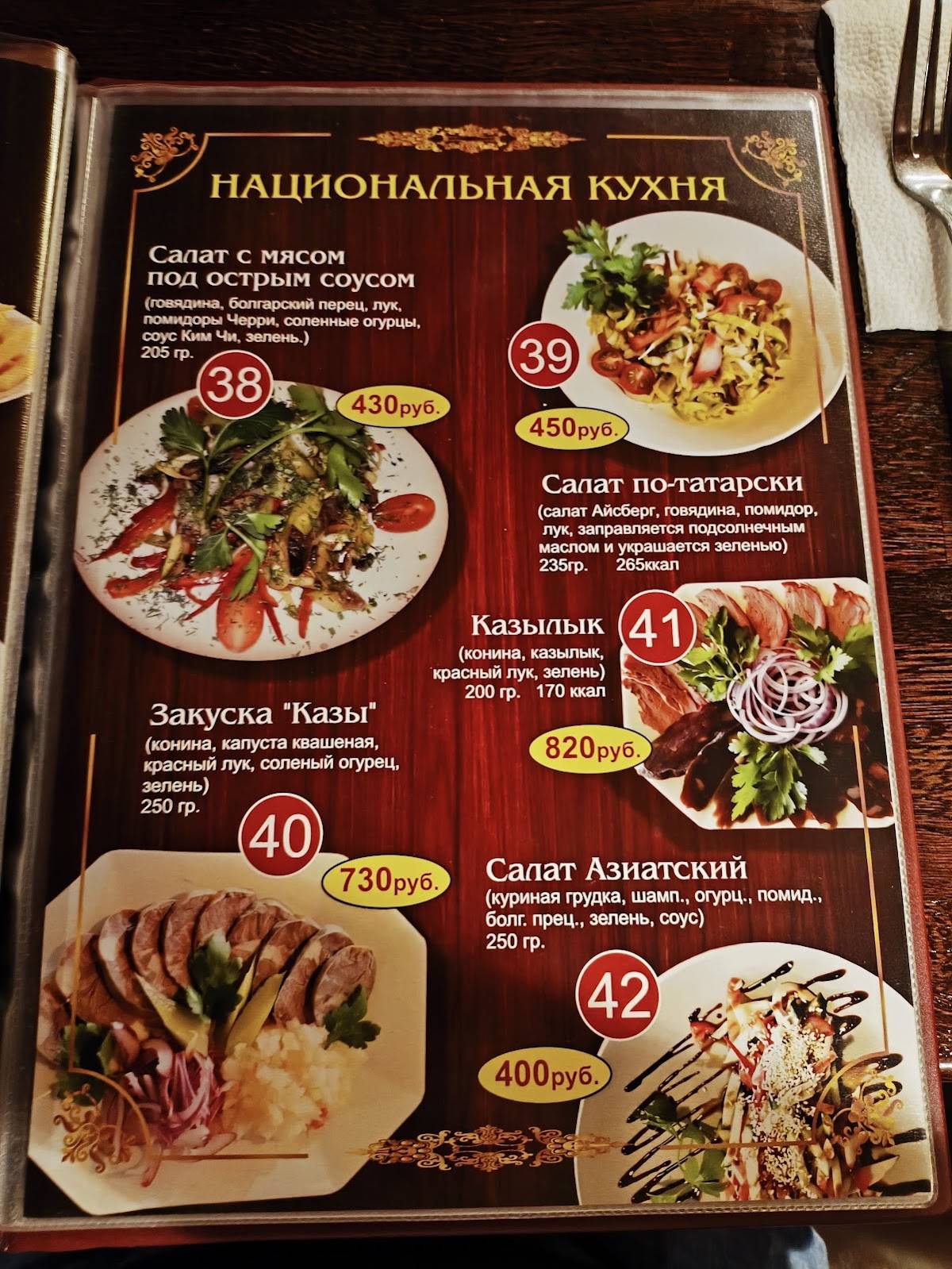 Вечернее меню