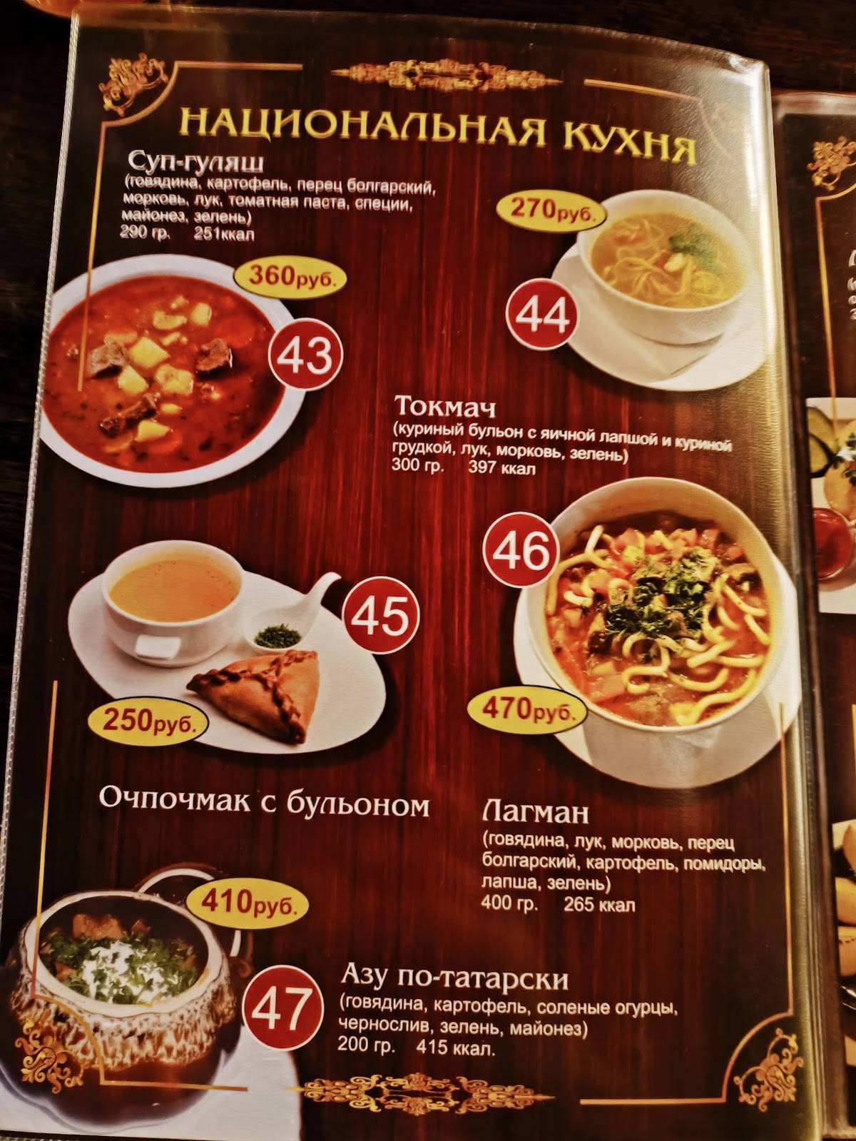 Вечернее меню