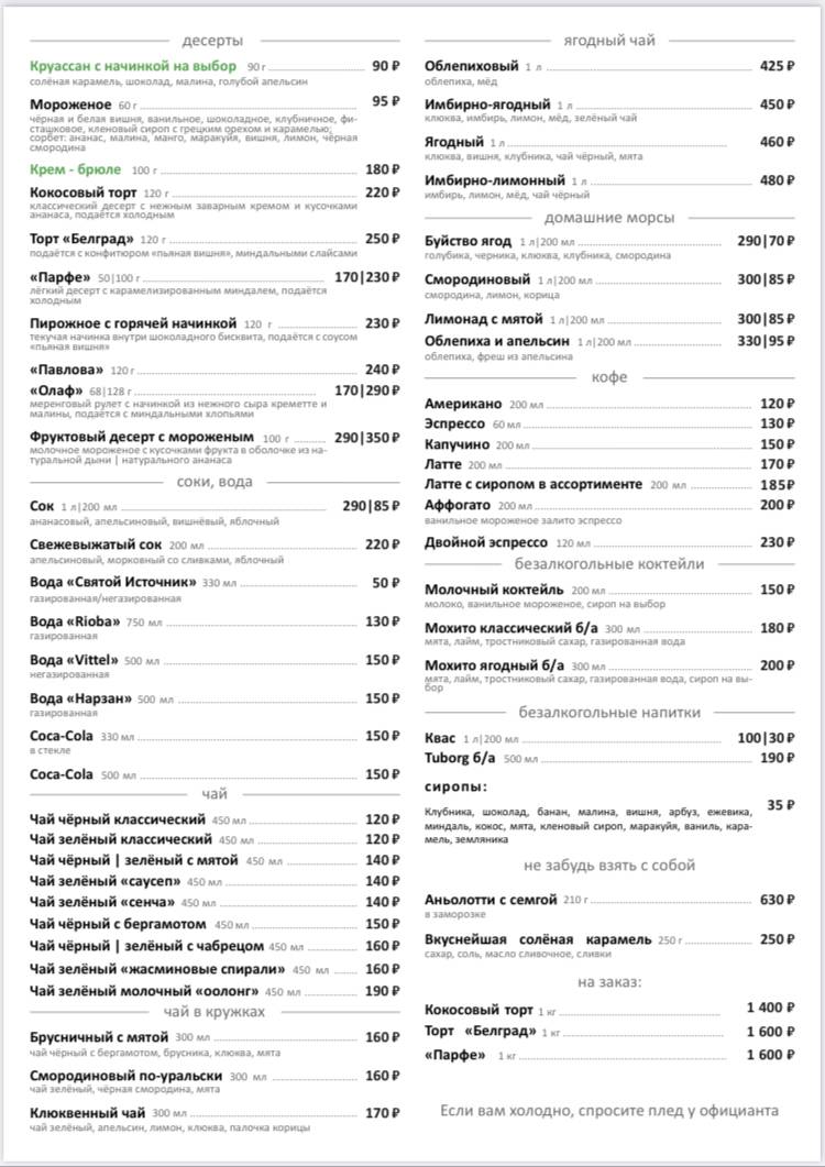 Веранда в парке меню