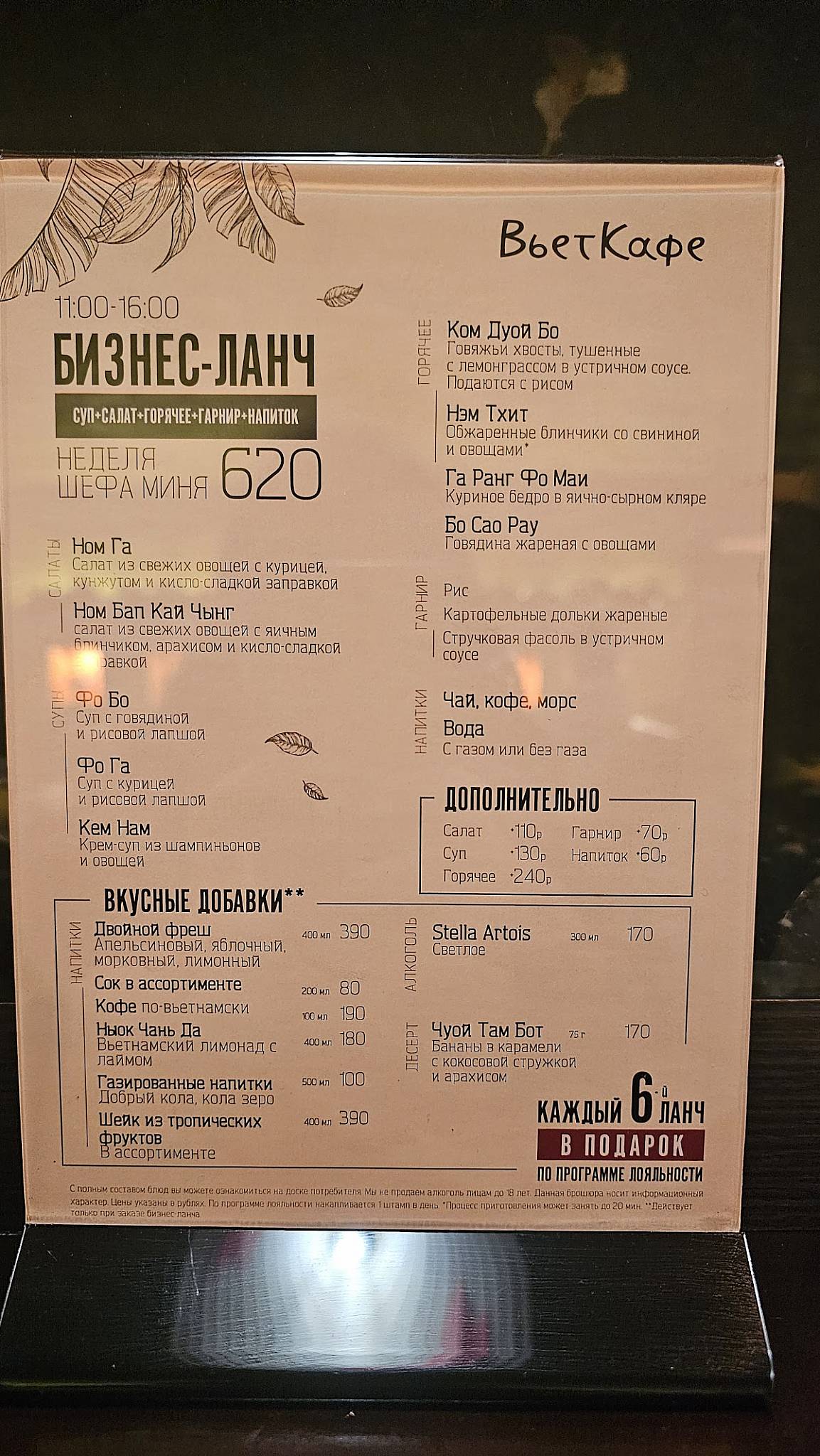 ВьетКафе меню
