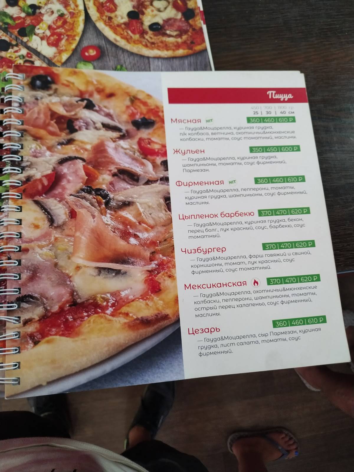 Familia Pizza меню