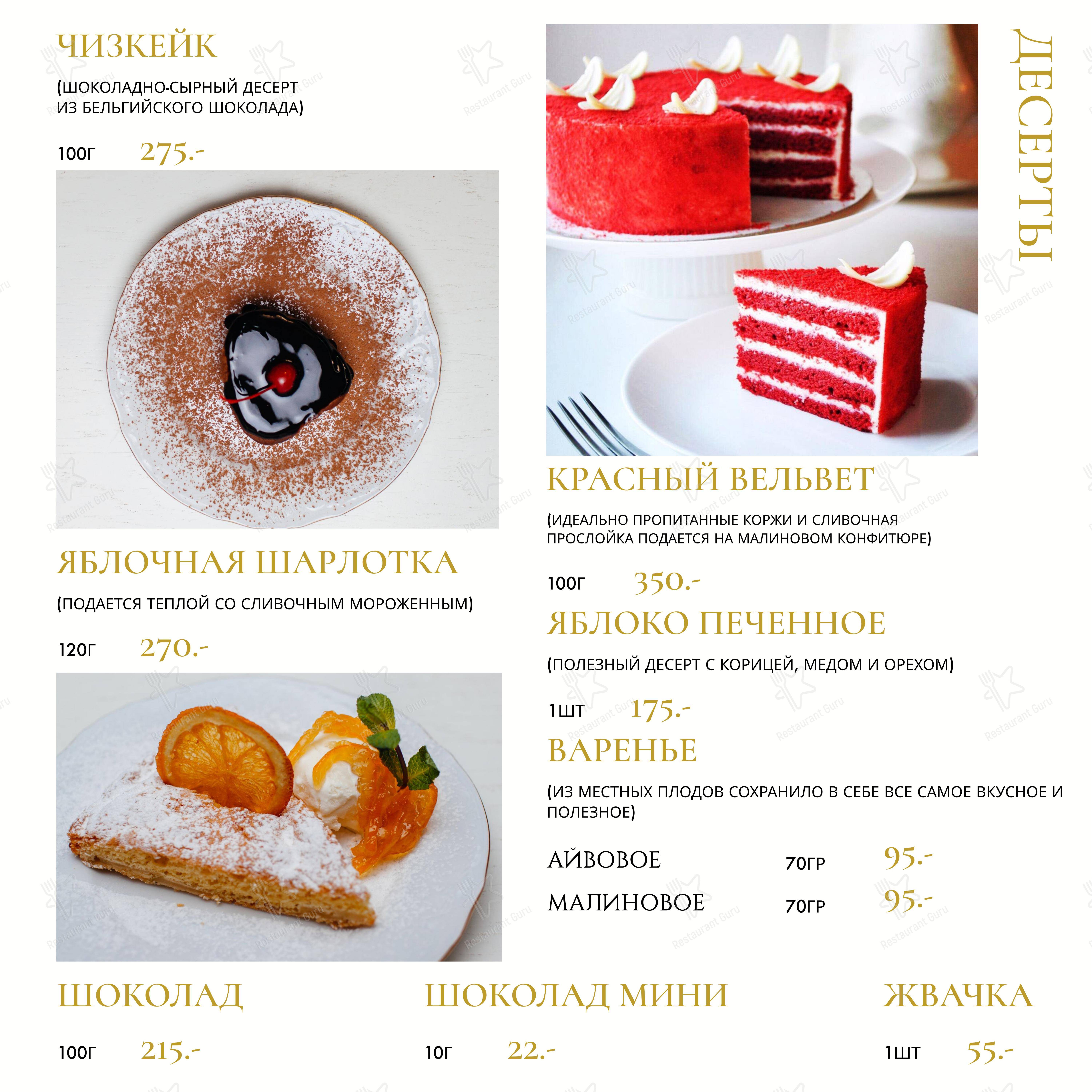 Вилла в Михайловске - Меню