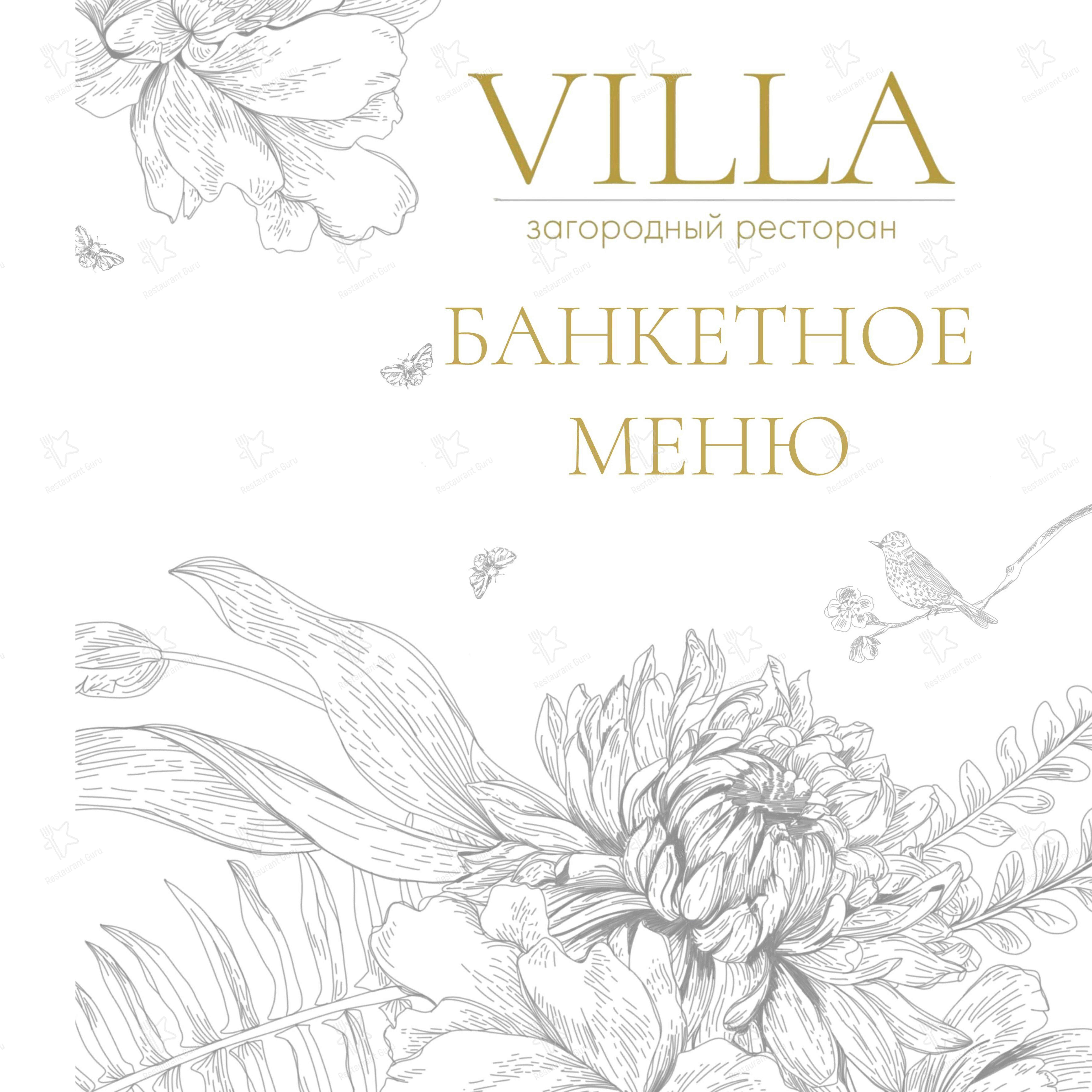 Меню ресторана Вилла - Основное меню