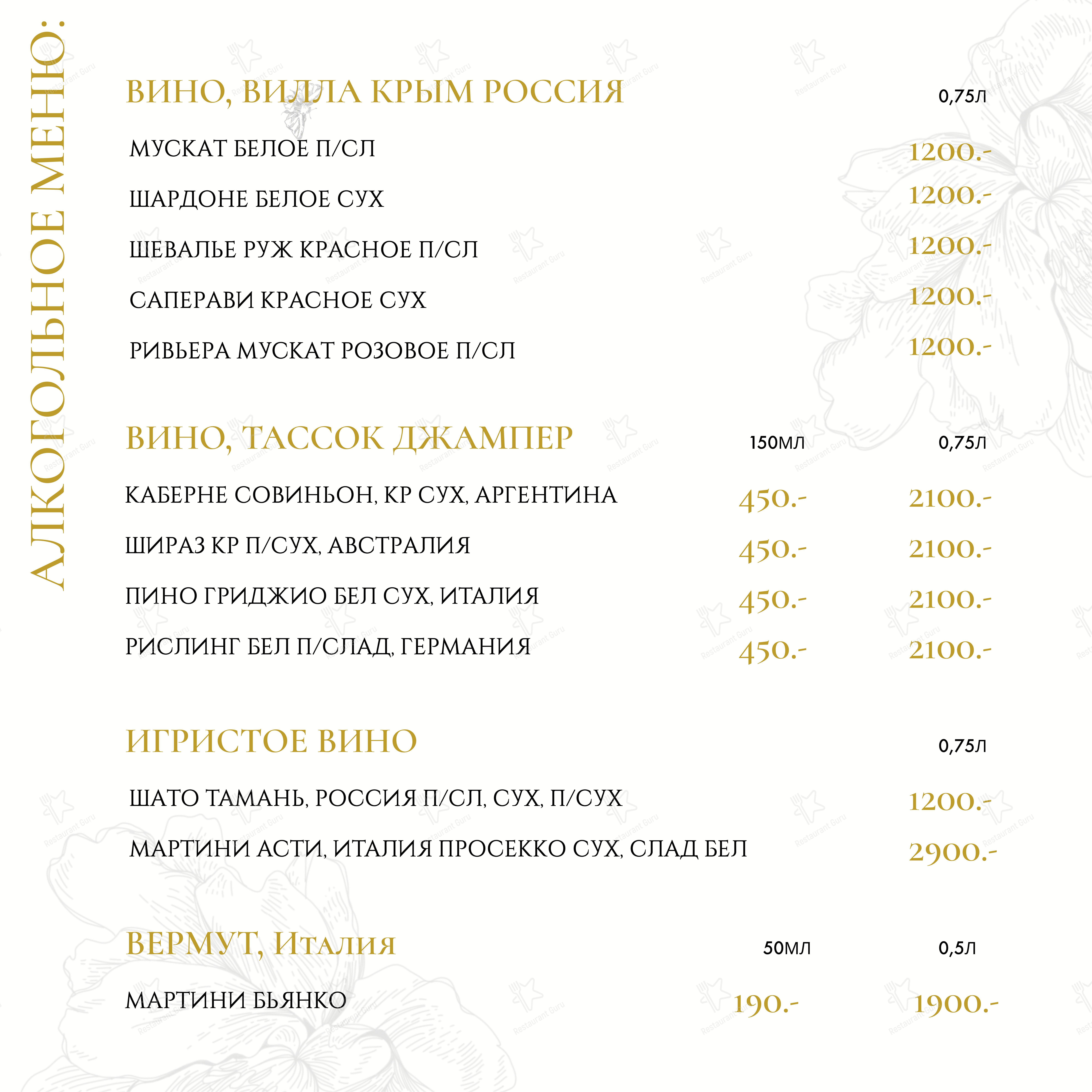 Меню ресторана Вилла