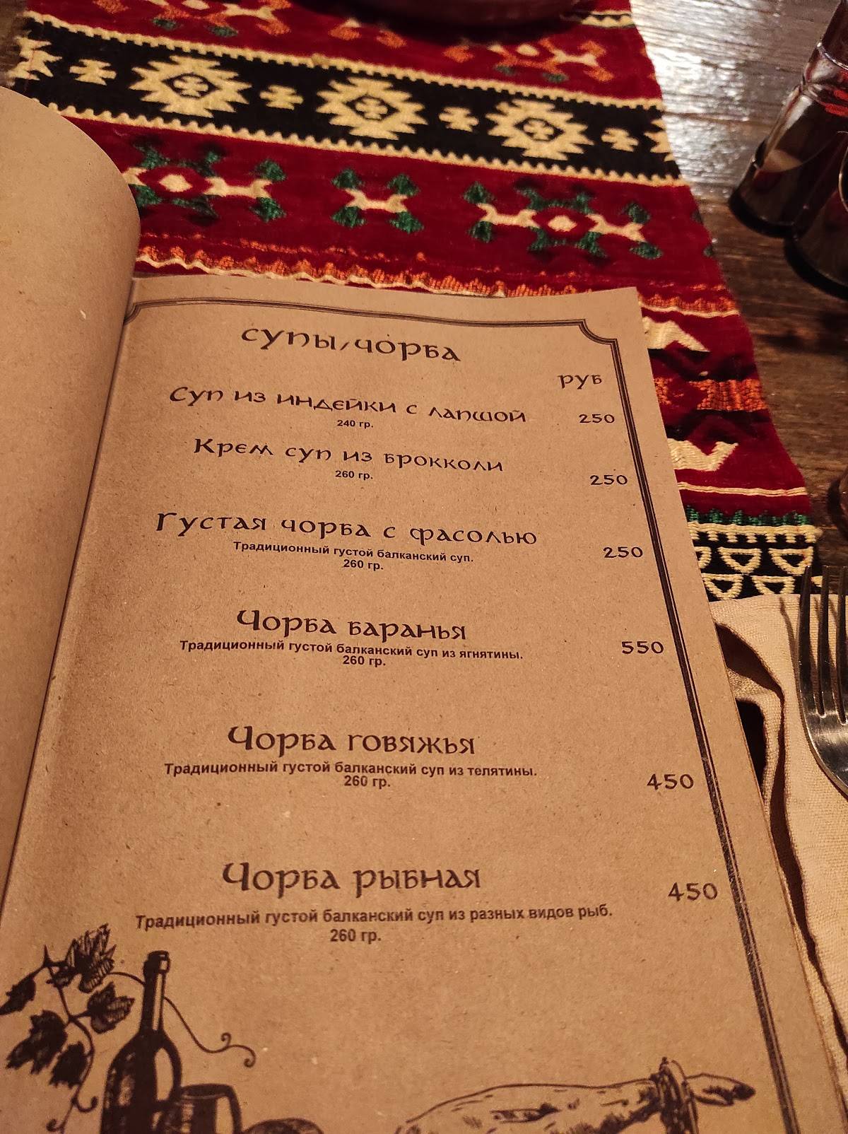 Вински Подрум меню