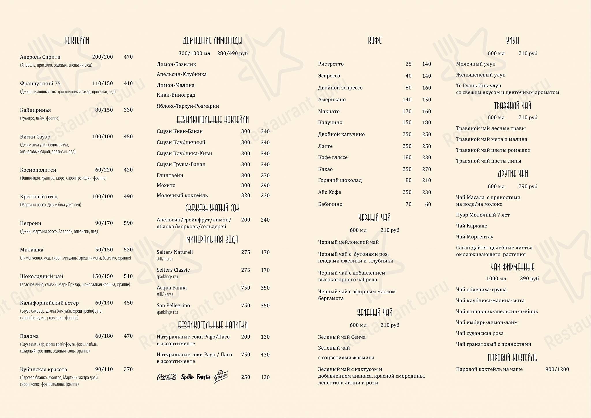 Lunch Menu ресторана Virid Yard в Казани