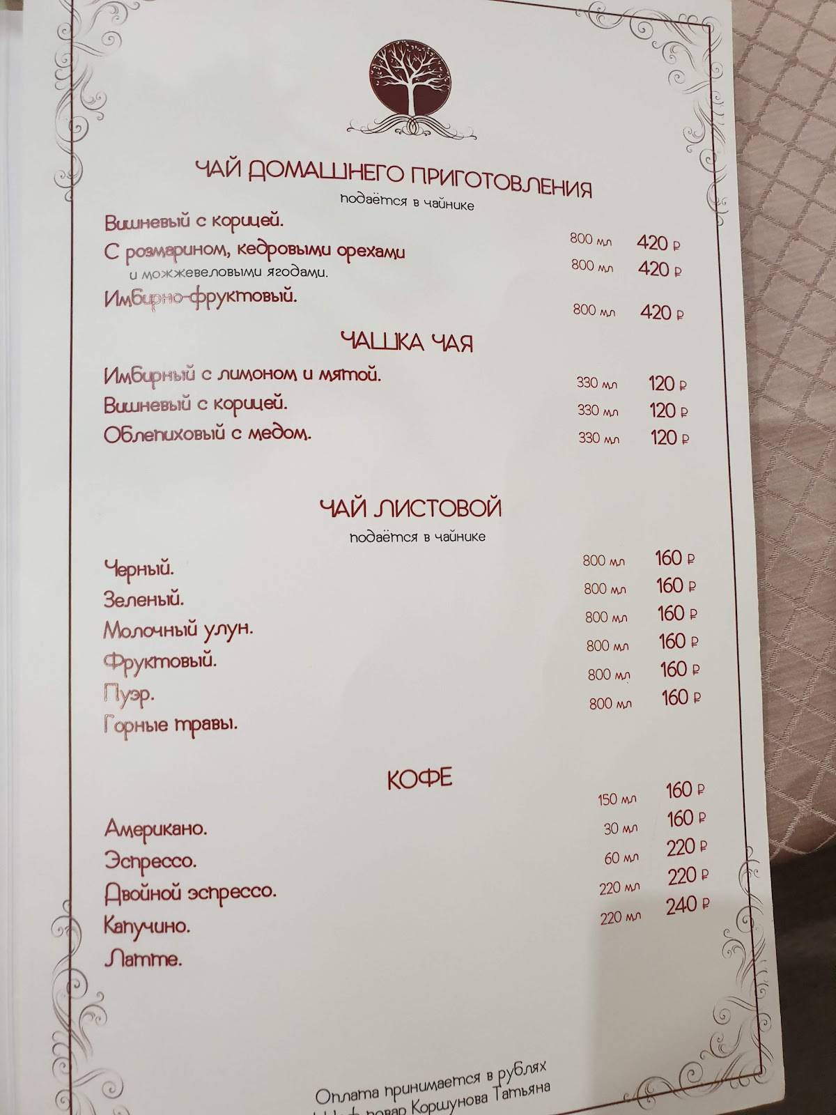 Вишнёвый сад меню