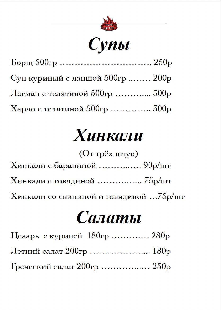 Вкус огня меню