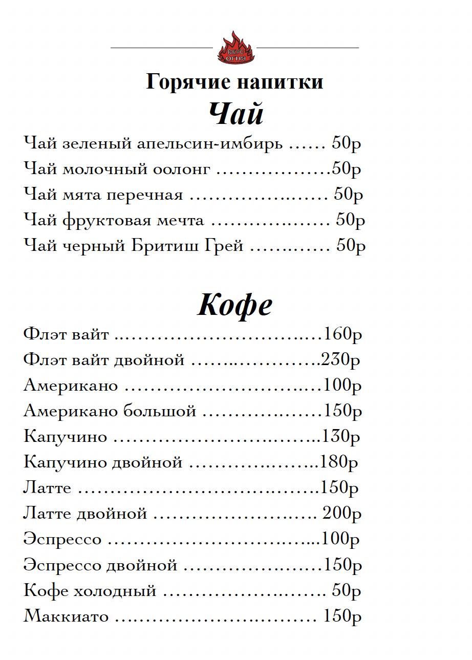 Вкус огня меню