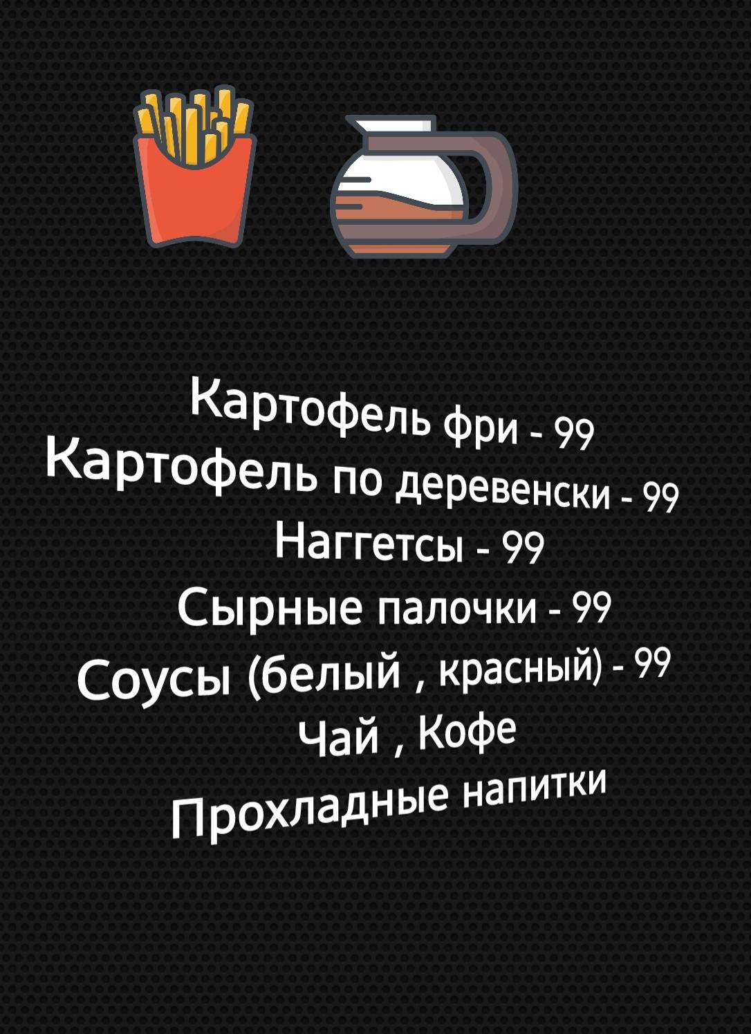 Вкусная точка. меню
