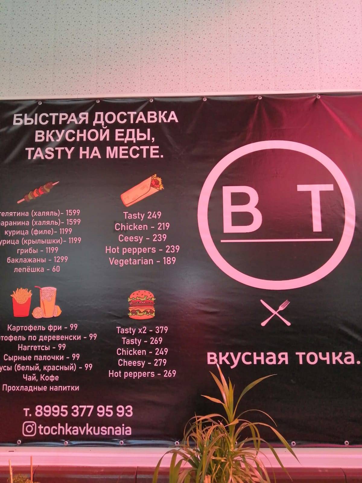 Вкусная точка. меню
