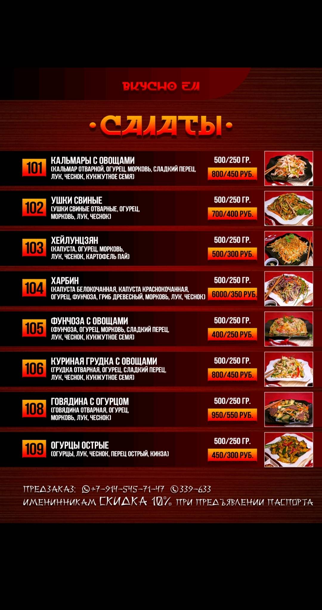 Вкусно Ем меню