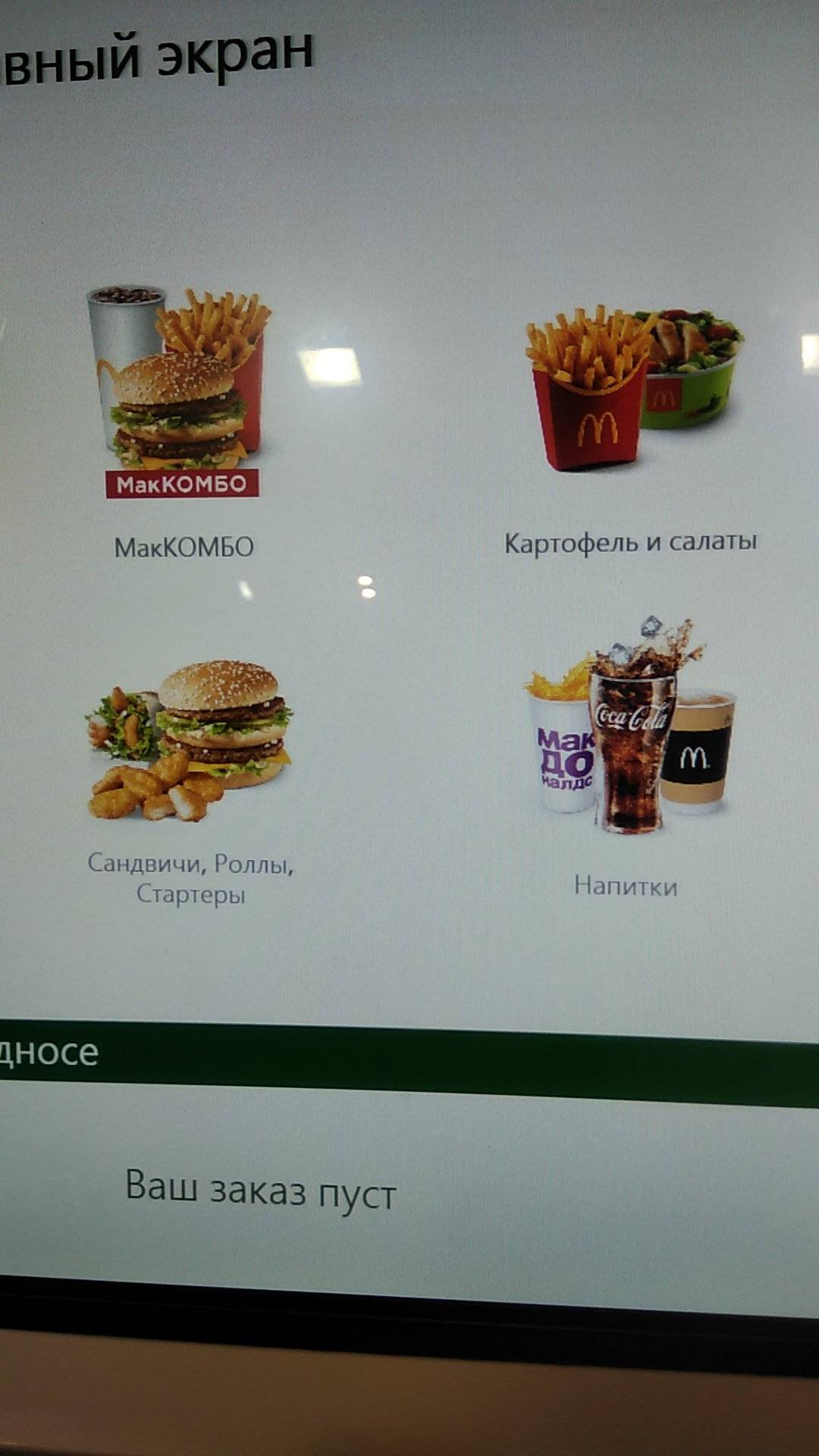 Вкусно — и точка меню
