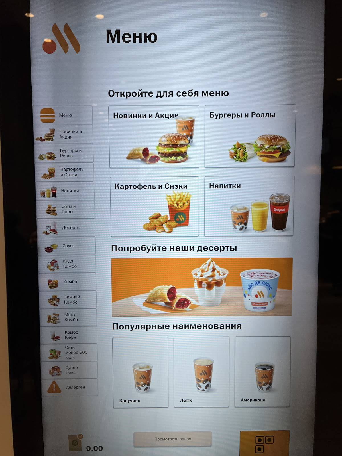 Вкусно — и точка меню