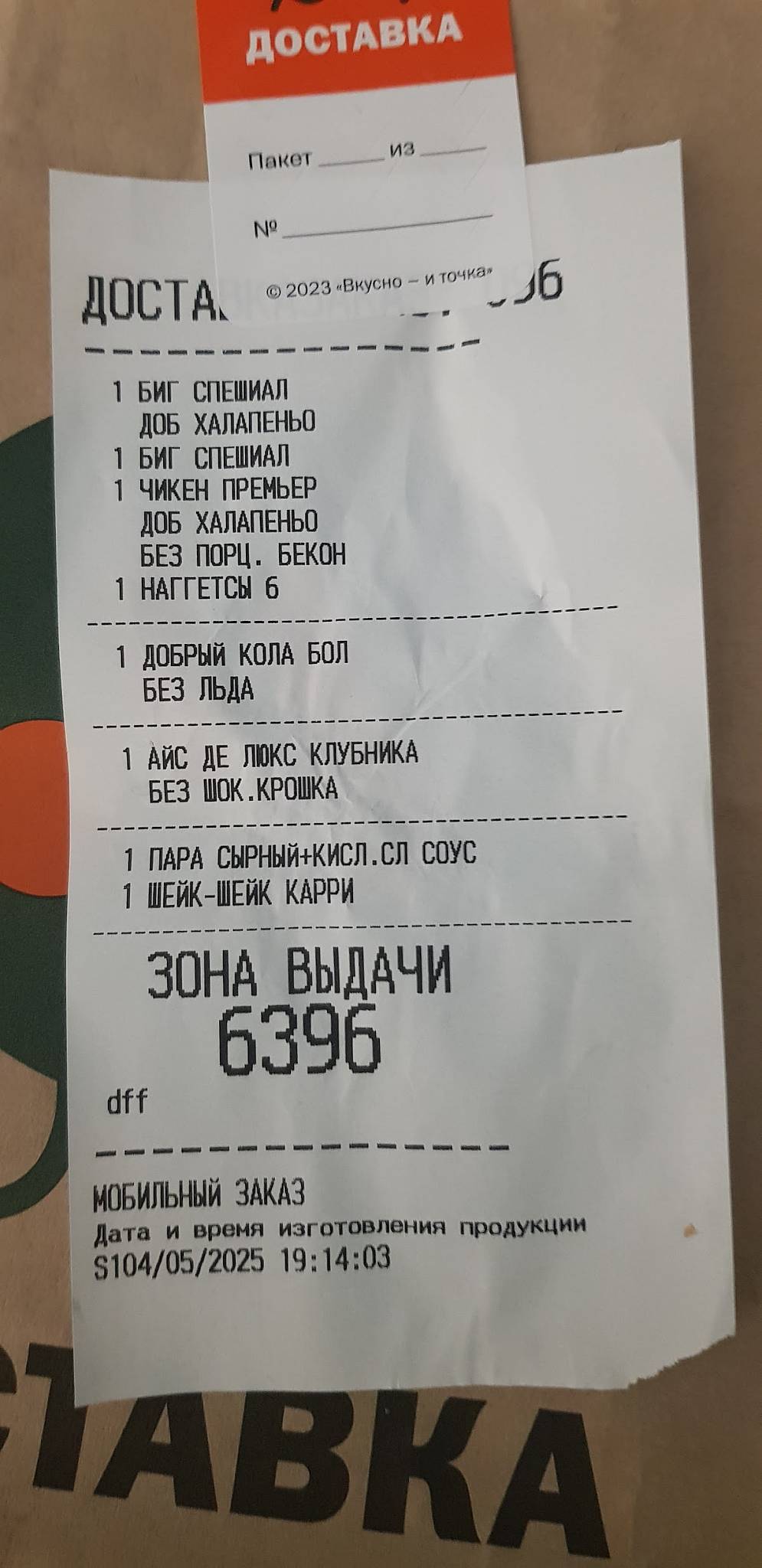 Вкусно — и точка меню