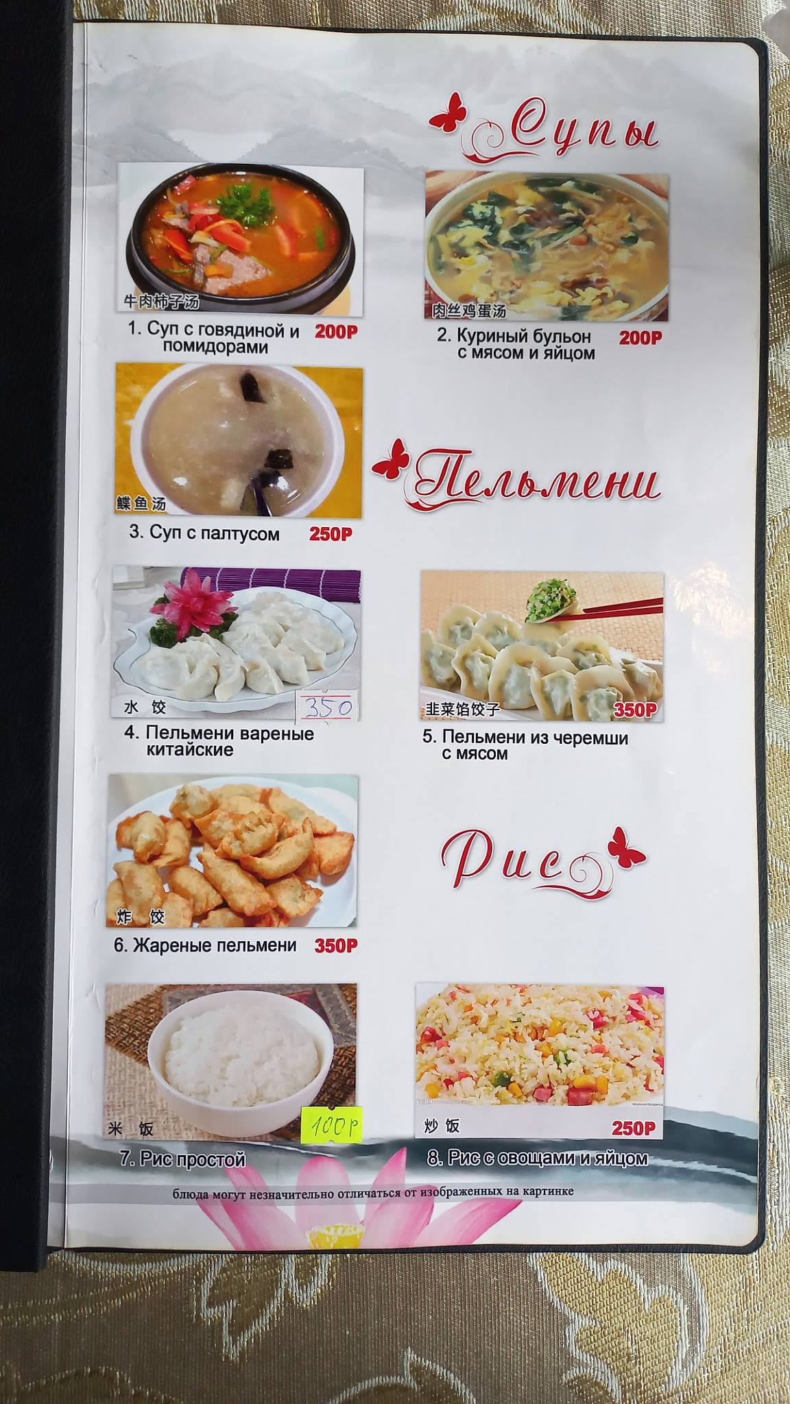 Хайнань меню
