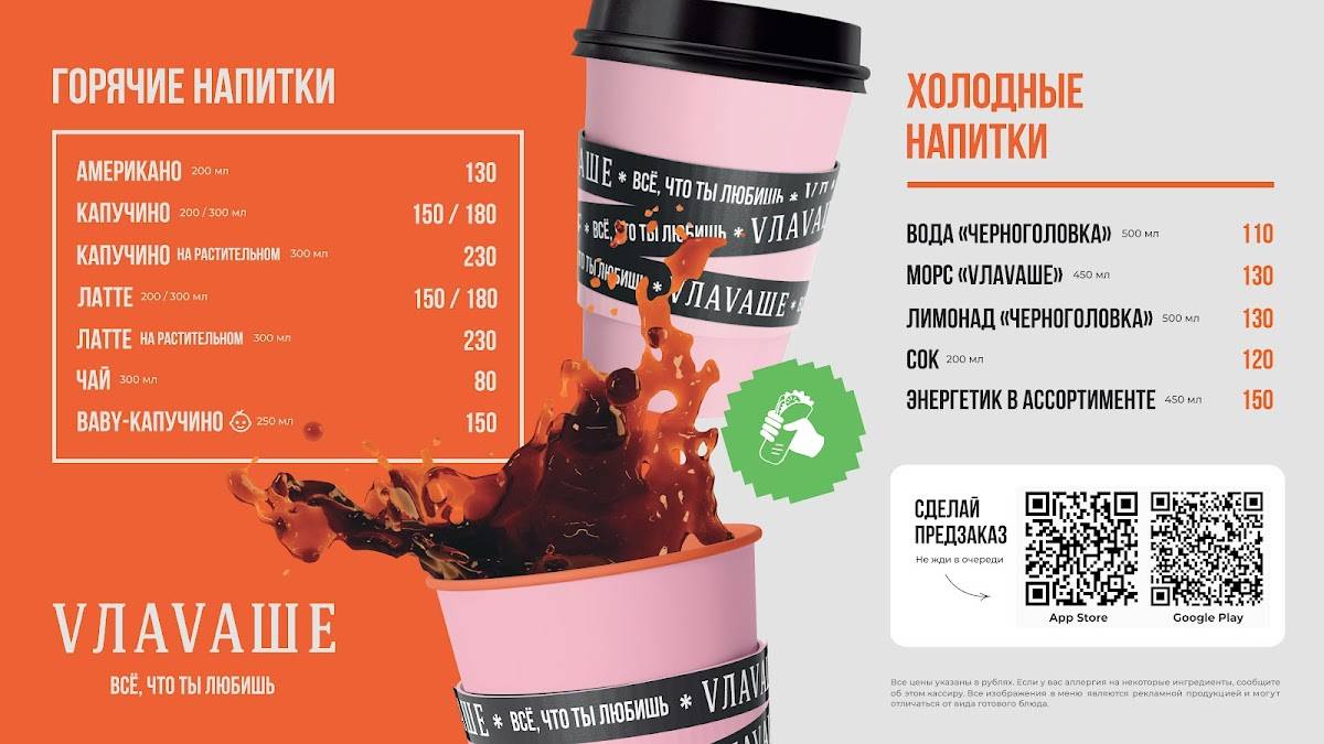 Vлavaше меню